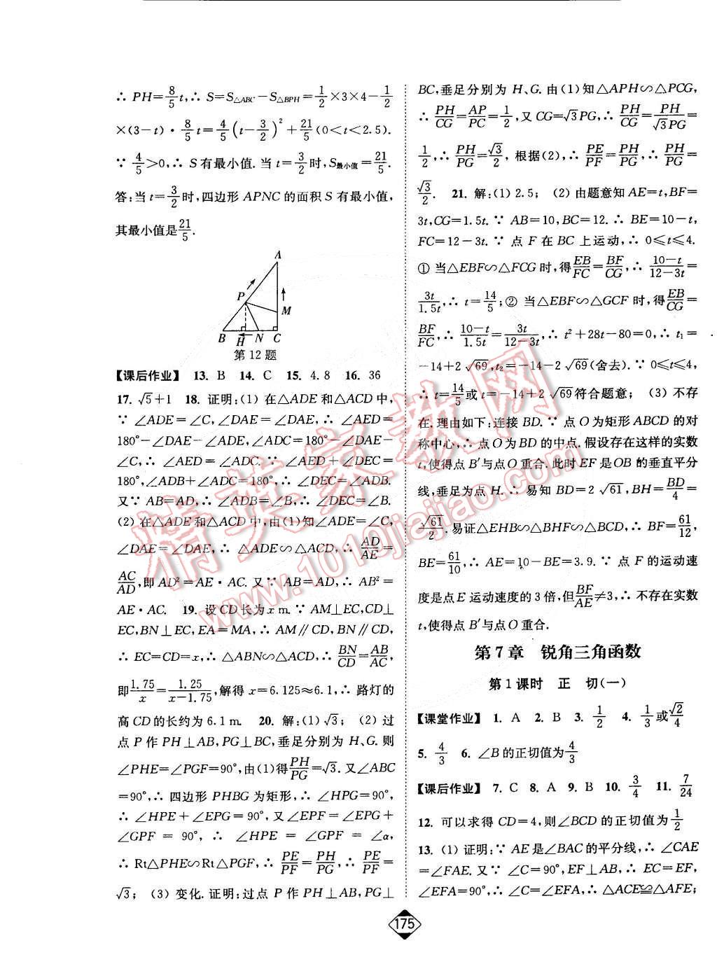 2015年輕松作業(yè)本九年級(jí)數(shù)學(xué)下冊(cè)新課標(biāo)江蘇版 第13頁(yè)