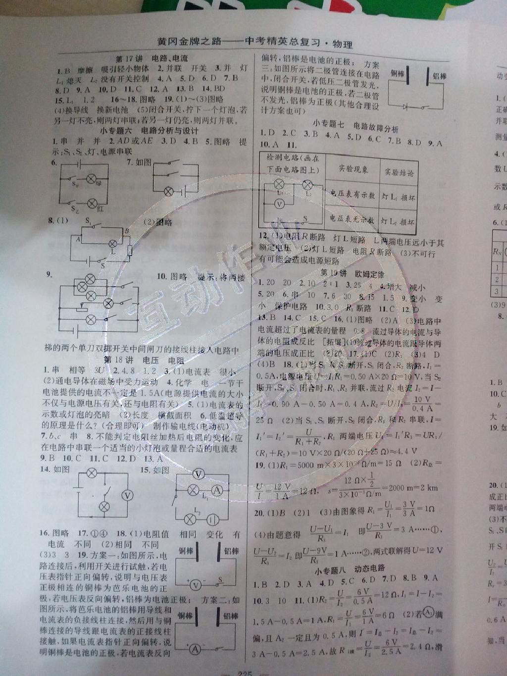 中考精英总复习物理四川专用 第8页