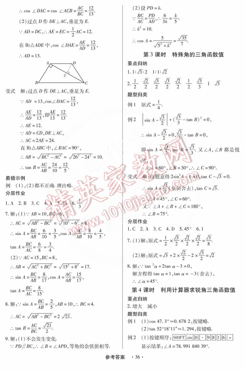 2014年一课一练创新练习九年级数学全一册人教版 第43页