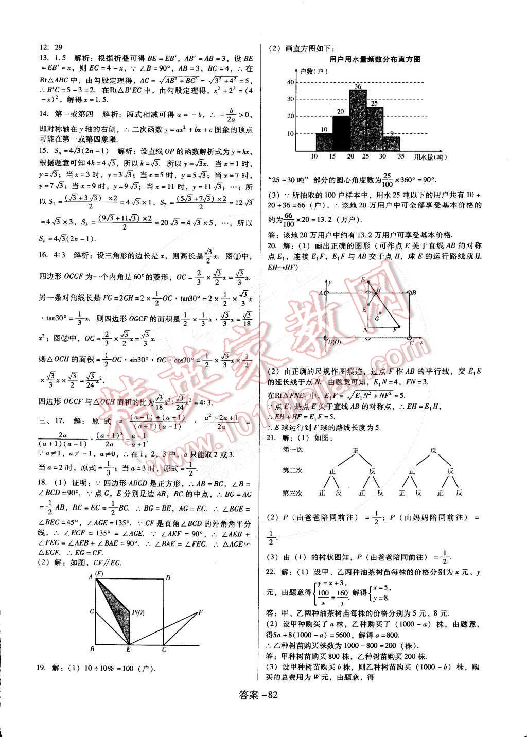 2015年打好基础单元考王九年级数学下册北师大版 第10页