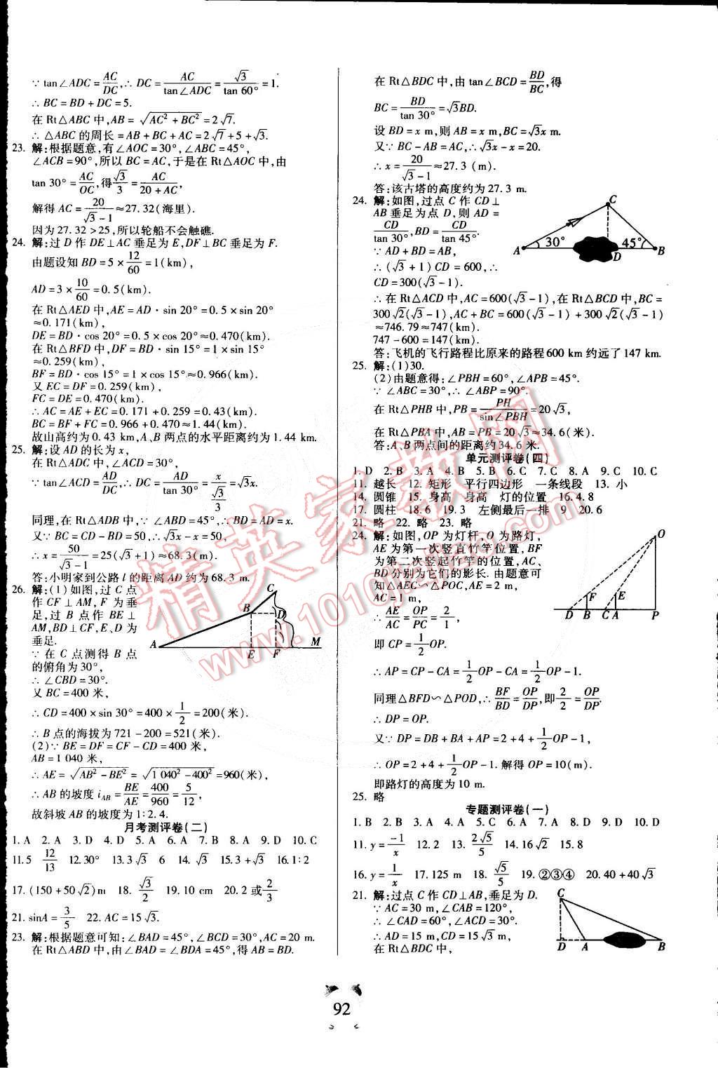 2015年全程優(yōu)選卷九年級數(shù)學(xué)下冊人教版 第4頁