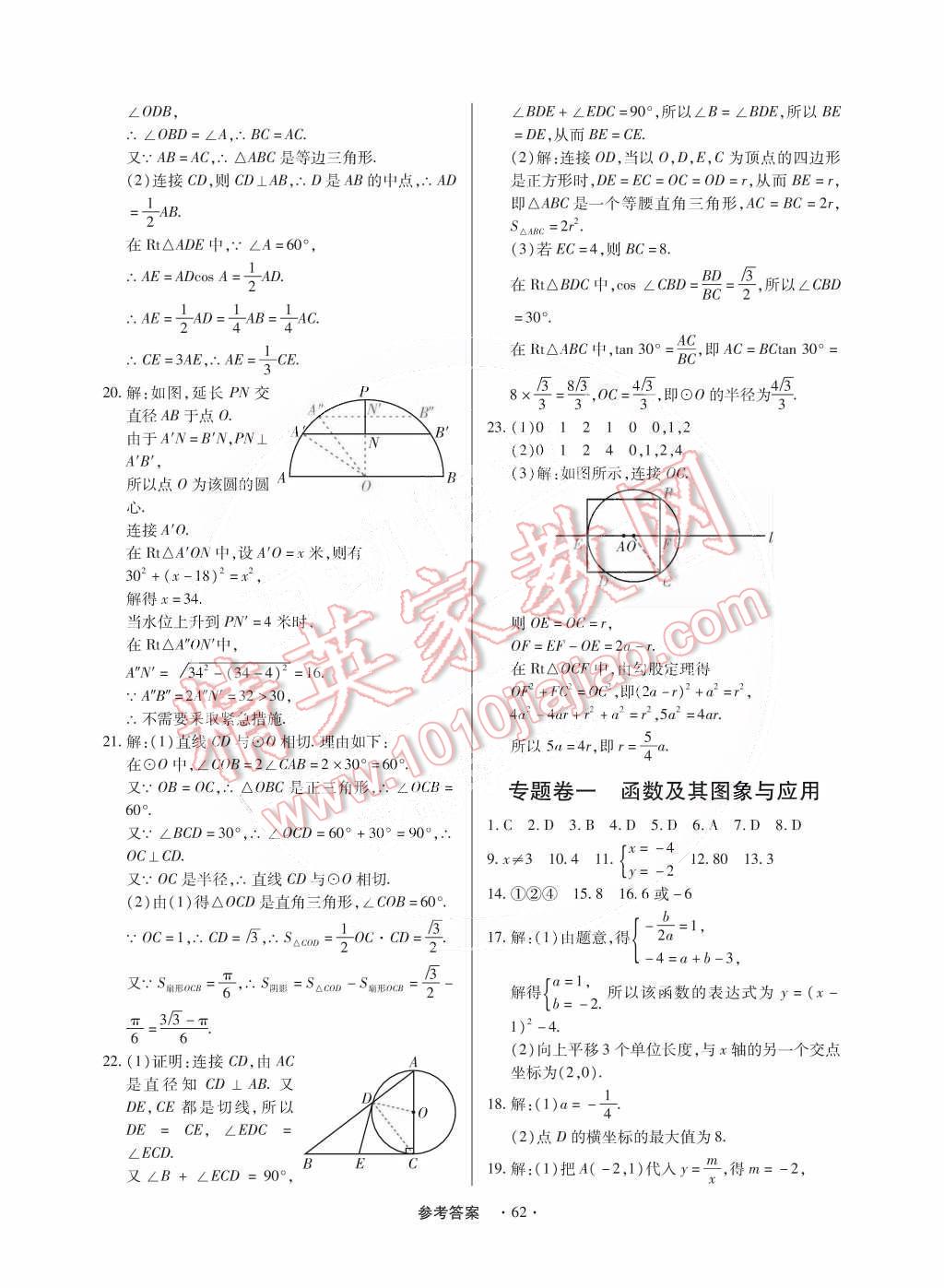 2014年一課一練創(chuàng)新練習(xí)九年級數(shù)學(xué)全一冊北師大版 第63頁