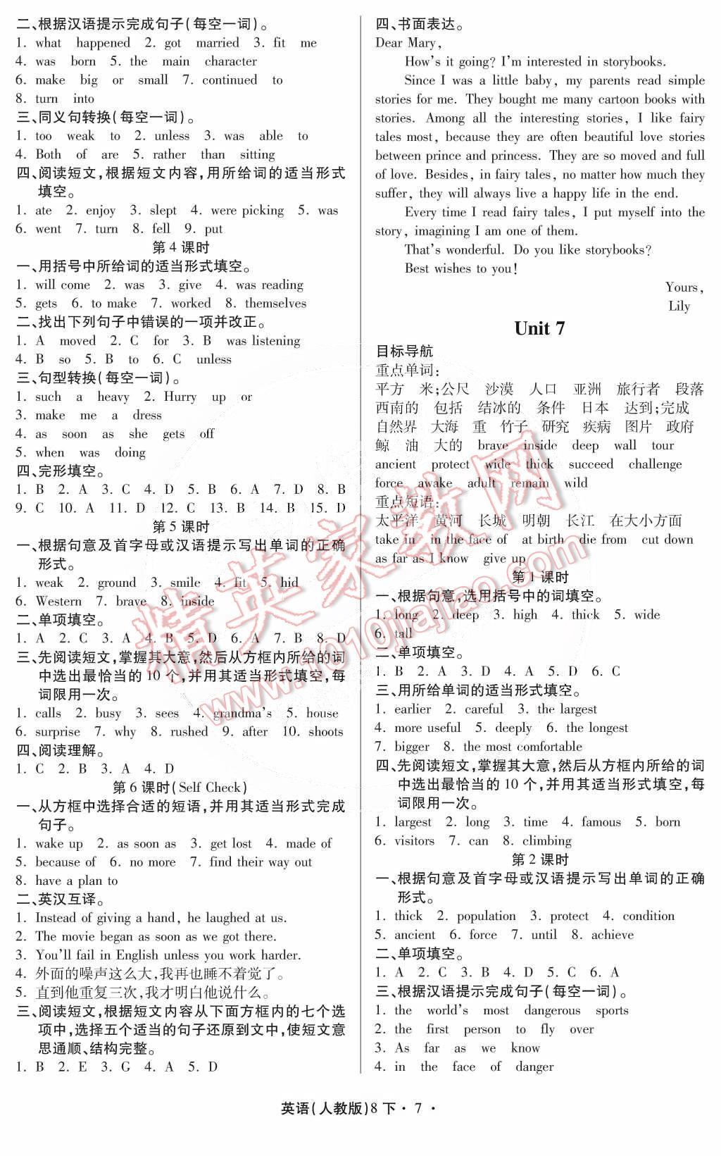 2015年一課一練創(chuàng)新練習(xí)八年級英語下冊人教版 第23頁