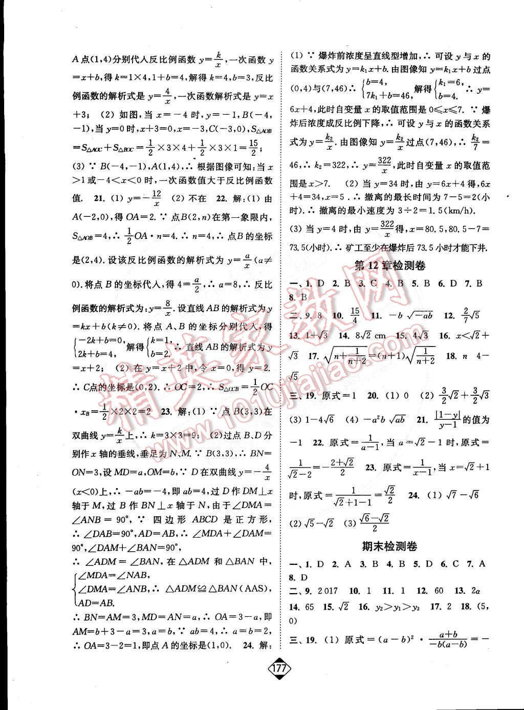 2015年輕松作業(yè)本八年級數(shù)學下冊新課標江蘇版 第19頁