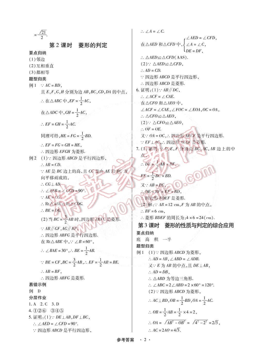 2014年一課一練創(chuàng)新練習(xí)九年級數(shù)學(xué)全一冊北師大版 第2頁