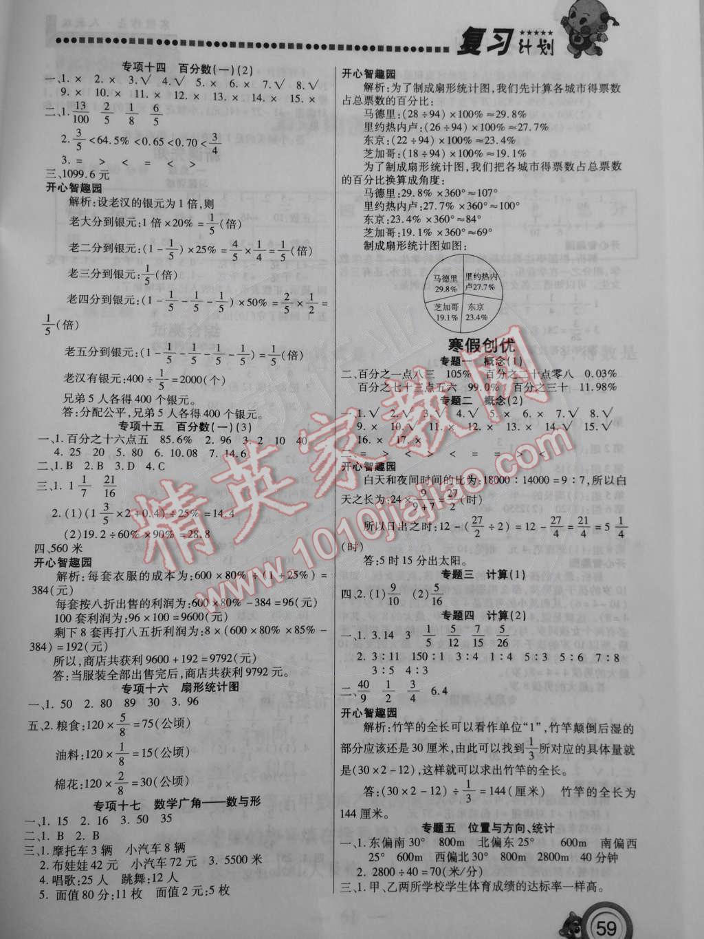 2015年寒假作业复习计划100分六年级数学人教版 第3页