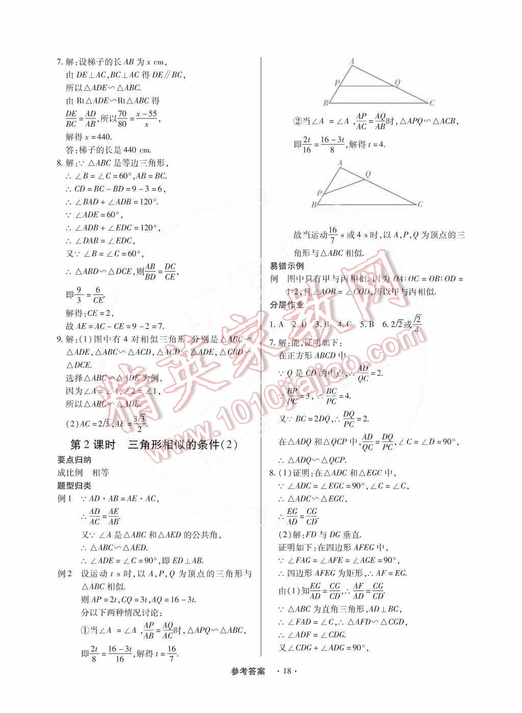 2014年一課一練創(chuàng)新練習(xí)九年級(jí)數(shù)學(xué)全一冊北師大版 第18頁