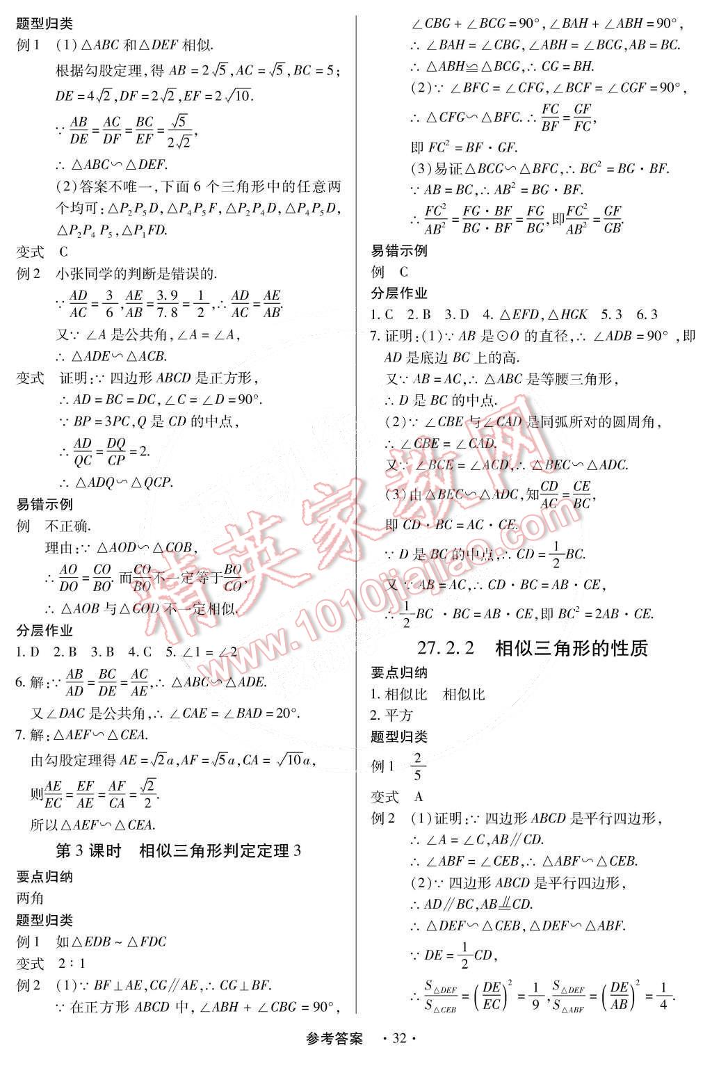 2014年一課一練創(chuàng)新練習九年級數(shù)學全一冊人教版 第38頁