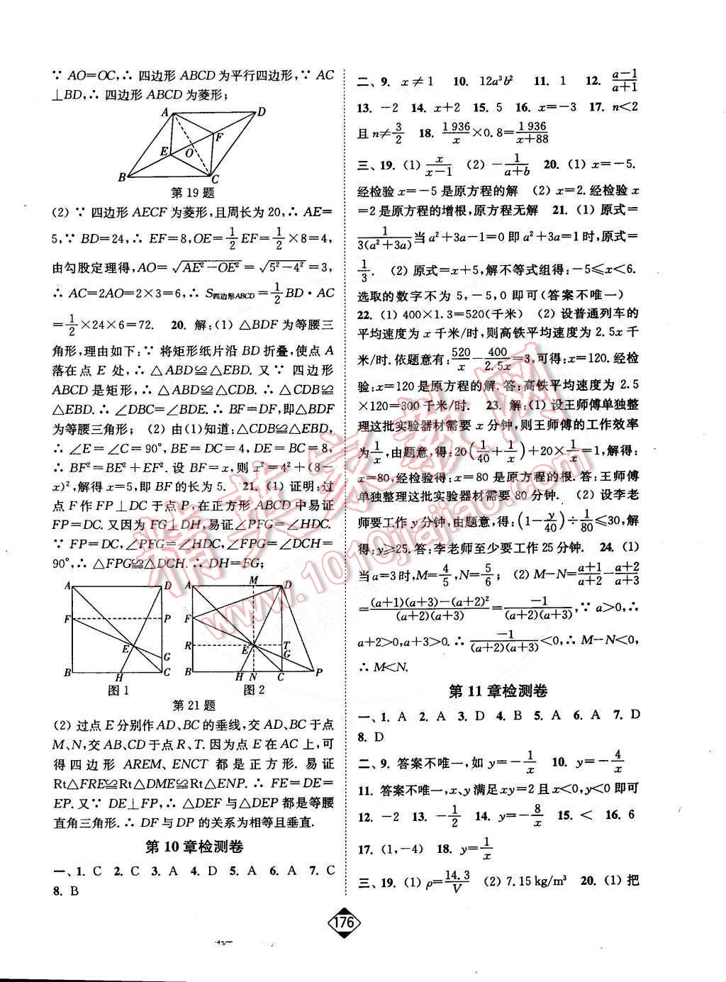 2015年輕松作業(yè)本八年級數(shù)學下冊新課標江蘇版 第18頁