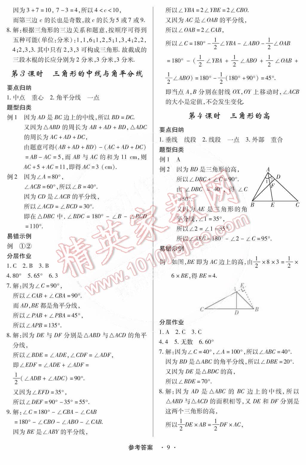 2015年一課一練創(chuàng)新練習七年級數學下冊北師大版 第9頁