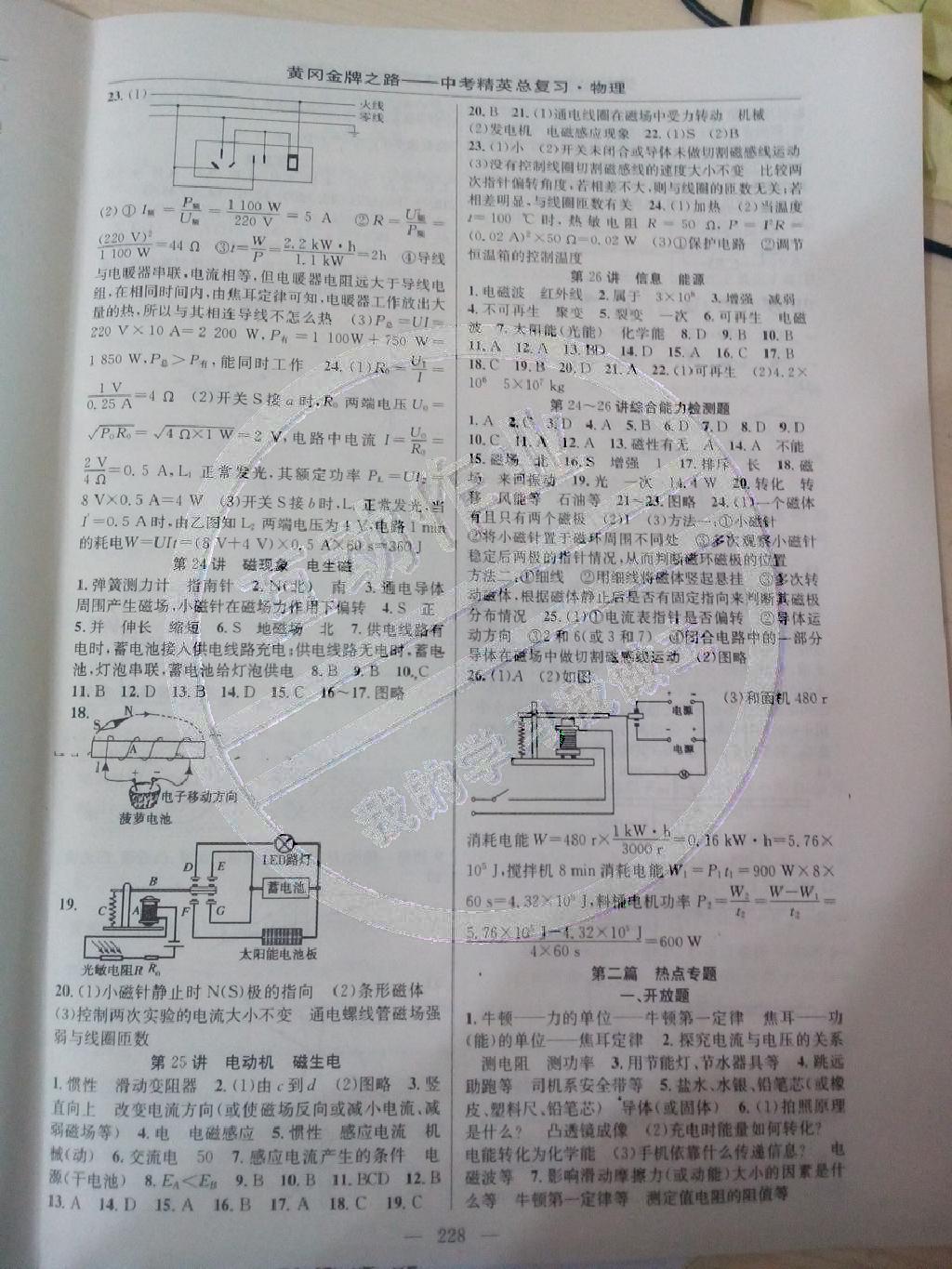 中考精英总复习物理四川专用 第11页