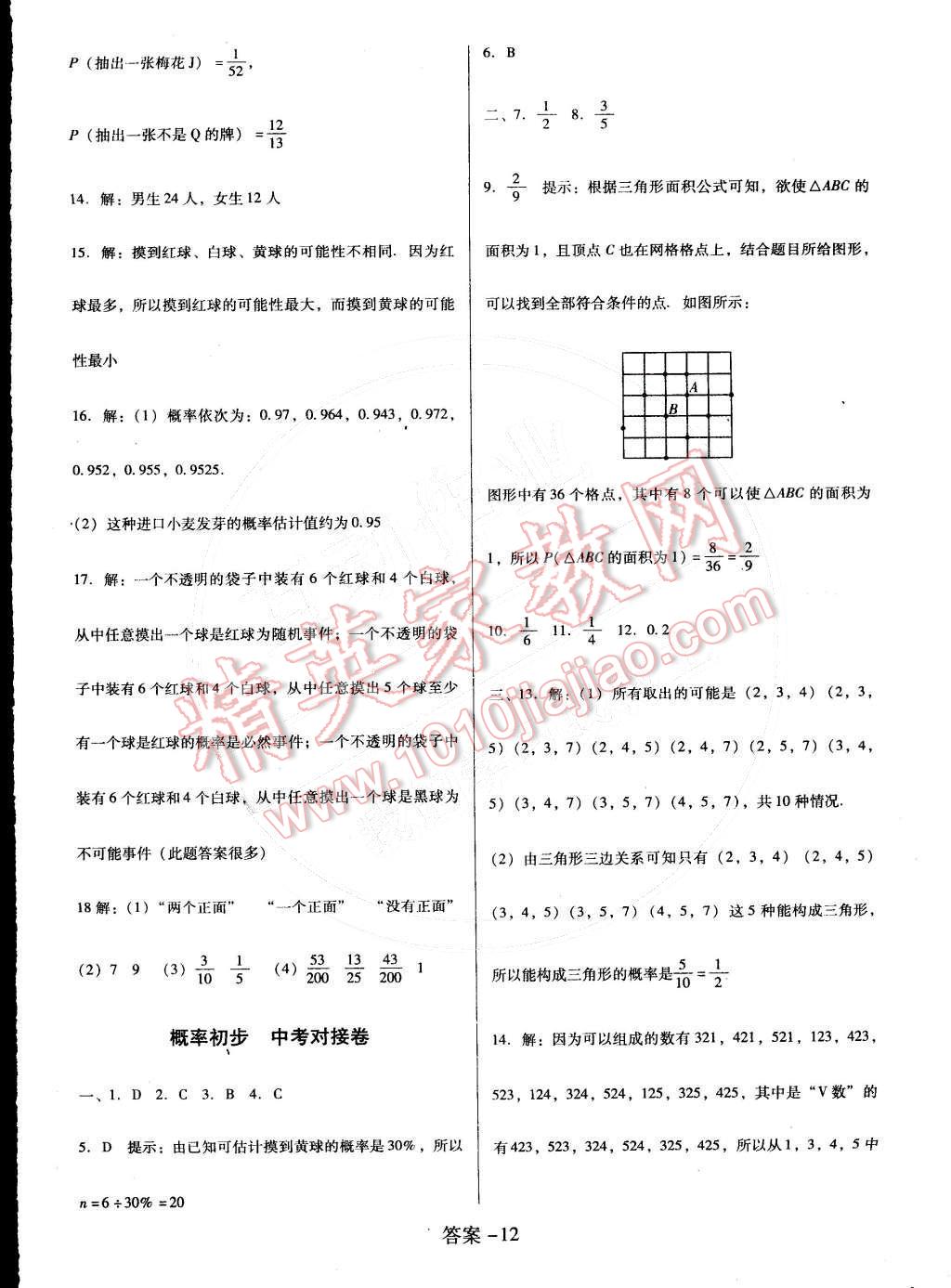 2015年打好基礎(chǔ)單元考王七年級(jí)數(shù)學(xué)下冊(cè)北師大版 第28頁(yè)