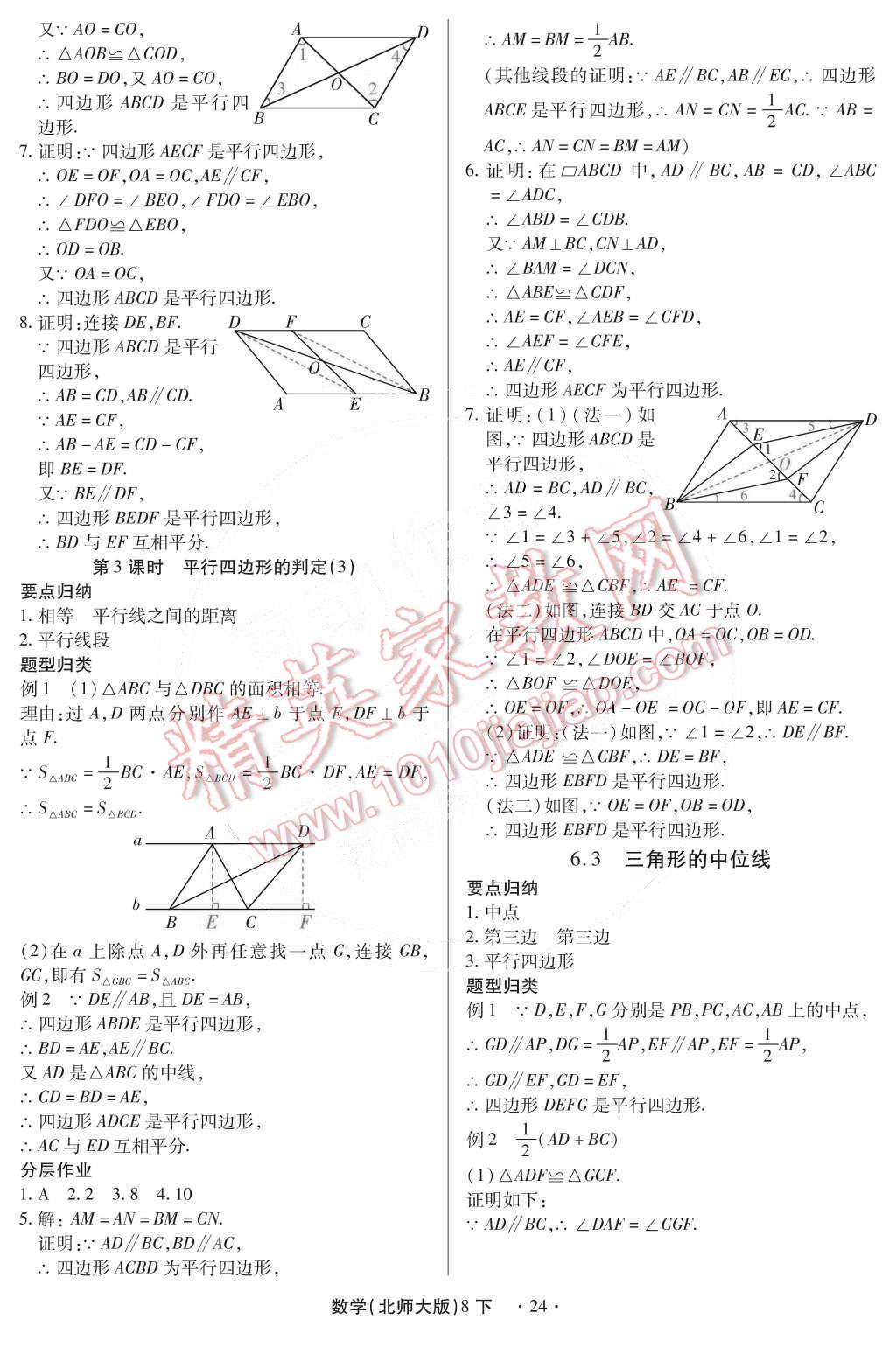 2015年一課一練創(chuàng)新練習八年級數(shù)學下冊北師大版 第28頁