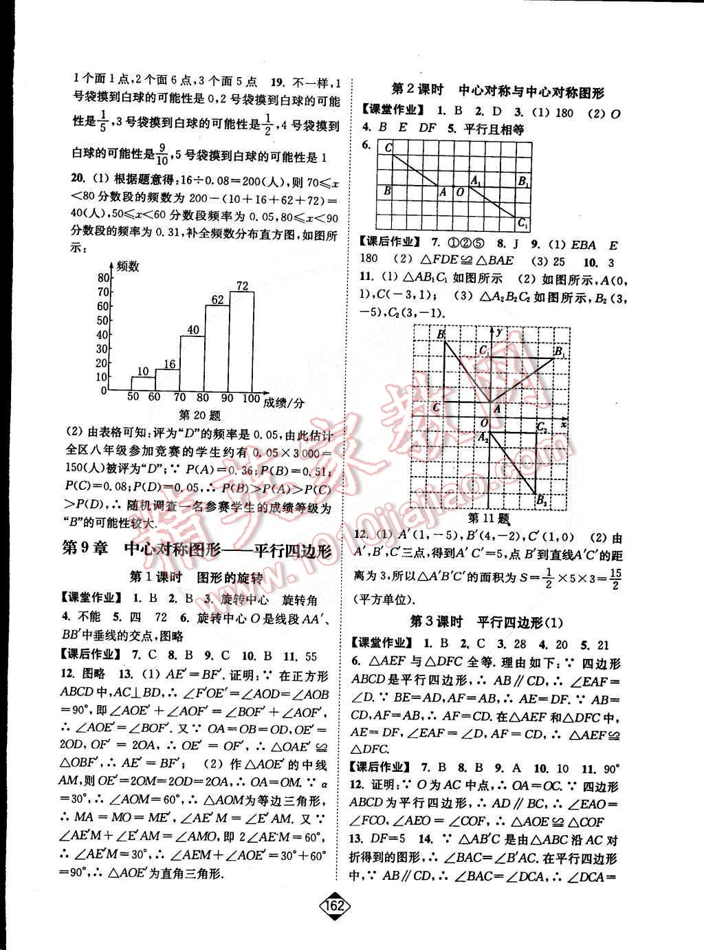 2015年輕松作業(yè)本八年級數(shù)學(xué)下冊新課標江蘇版 第4頁