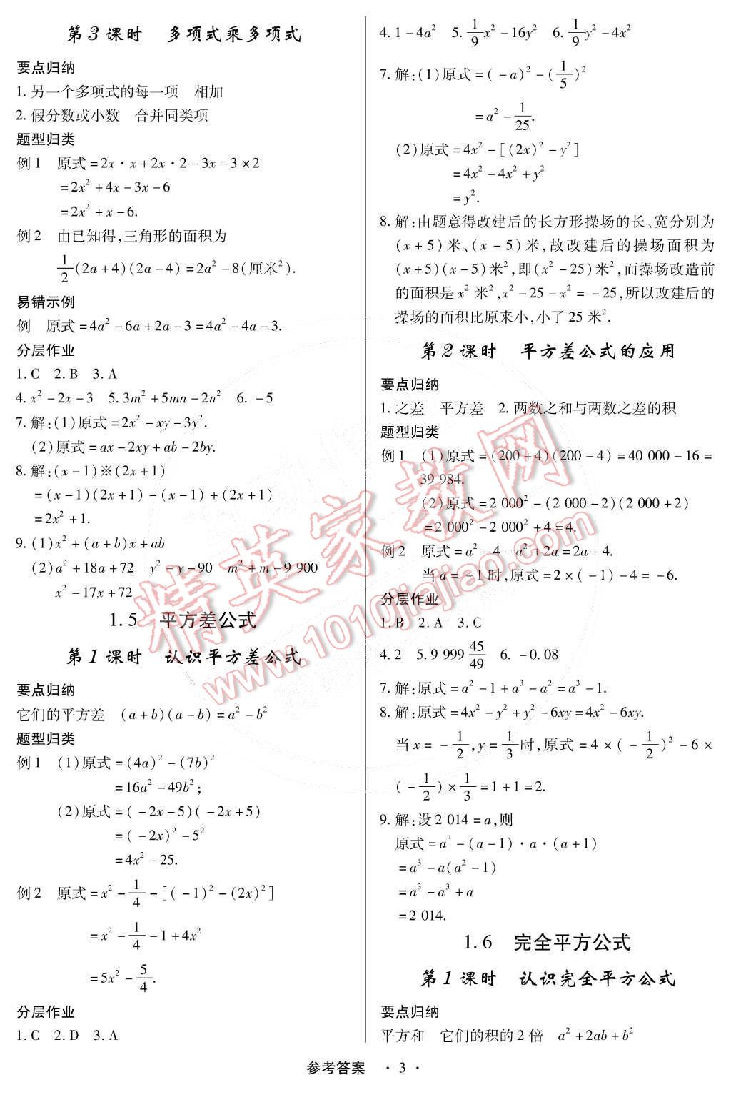 2015年一課一練創(chuàng)新練習(xí)七年級(jí)數(shù)學(xué)下冊(cè)北師大版 第3頁(yè)