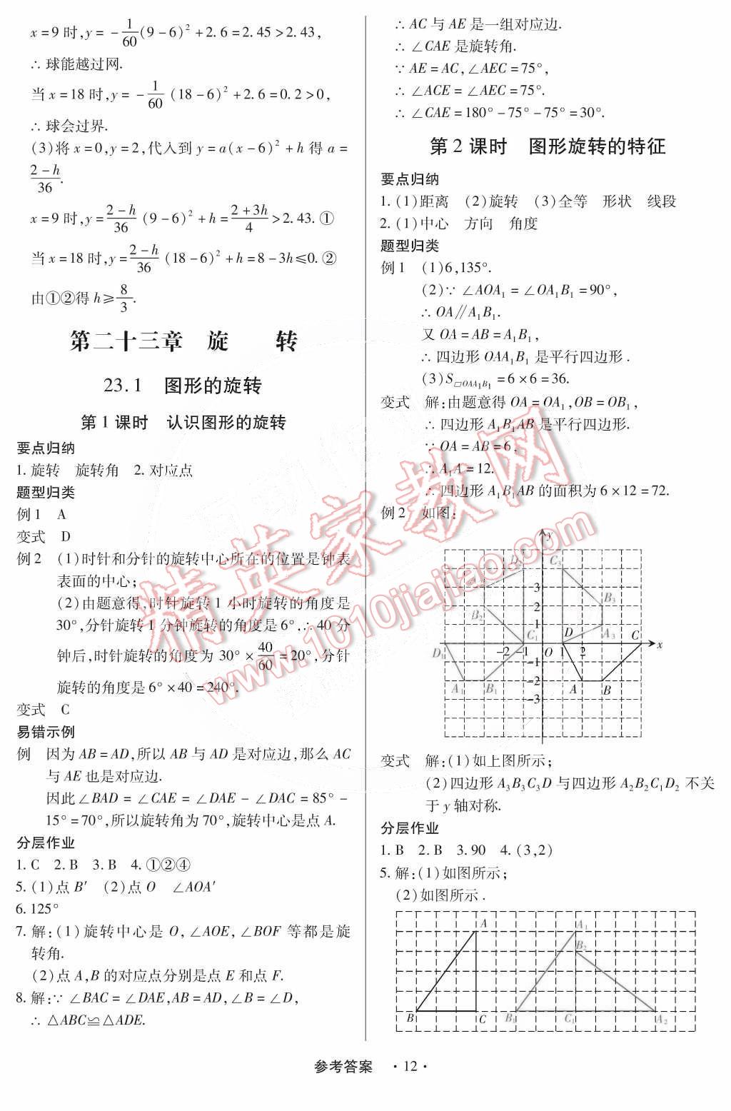 2014年一课一练创新练习九年级数学全一册人教版 第14页