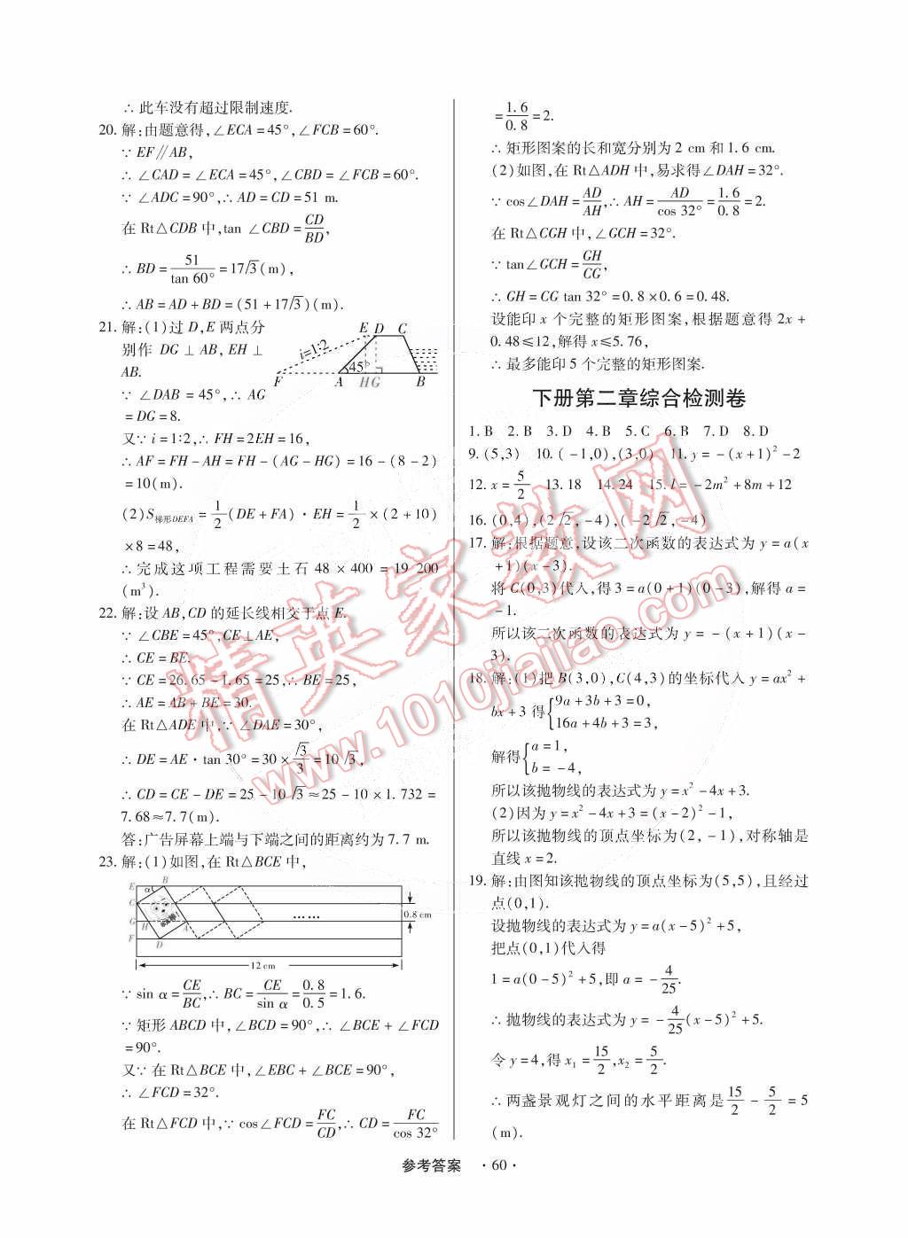 2014年一課一練創(chuàng)新練習九年級數(shù)學全一冊北師大版 第61頁