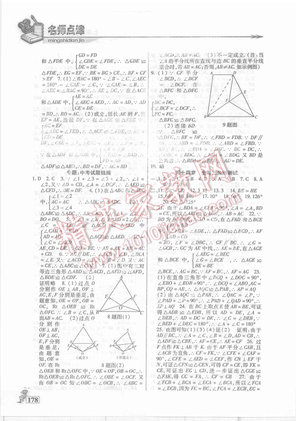 2015年名师点津课课练单元测七年级数学下册人教版 第9页