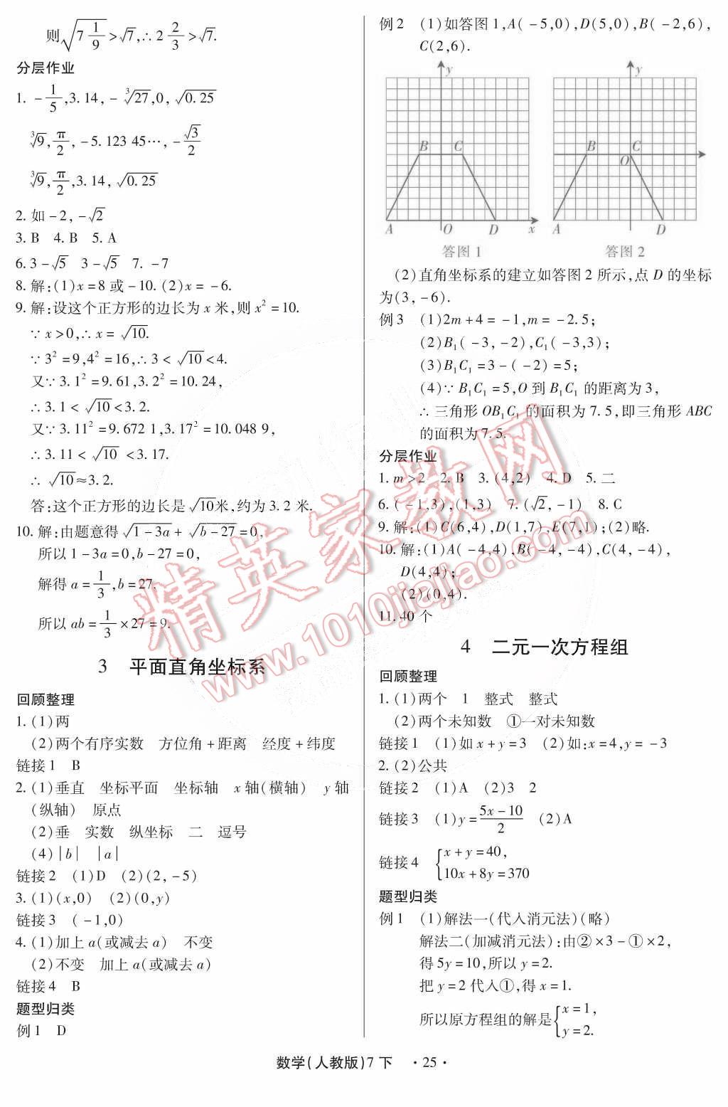 2015年一課一練創(chuàng)新練習(xí)七年級數(shù)學(xué)下冊人教版 第30頁