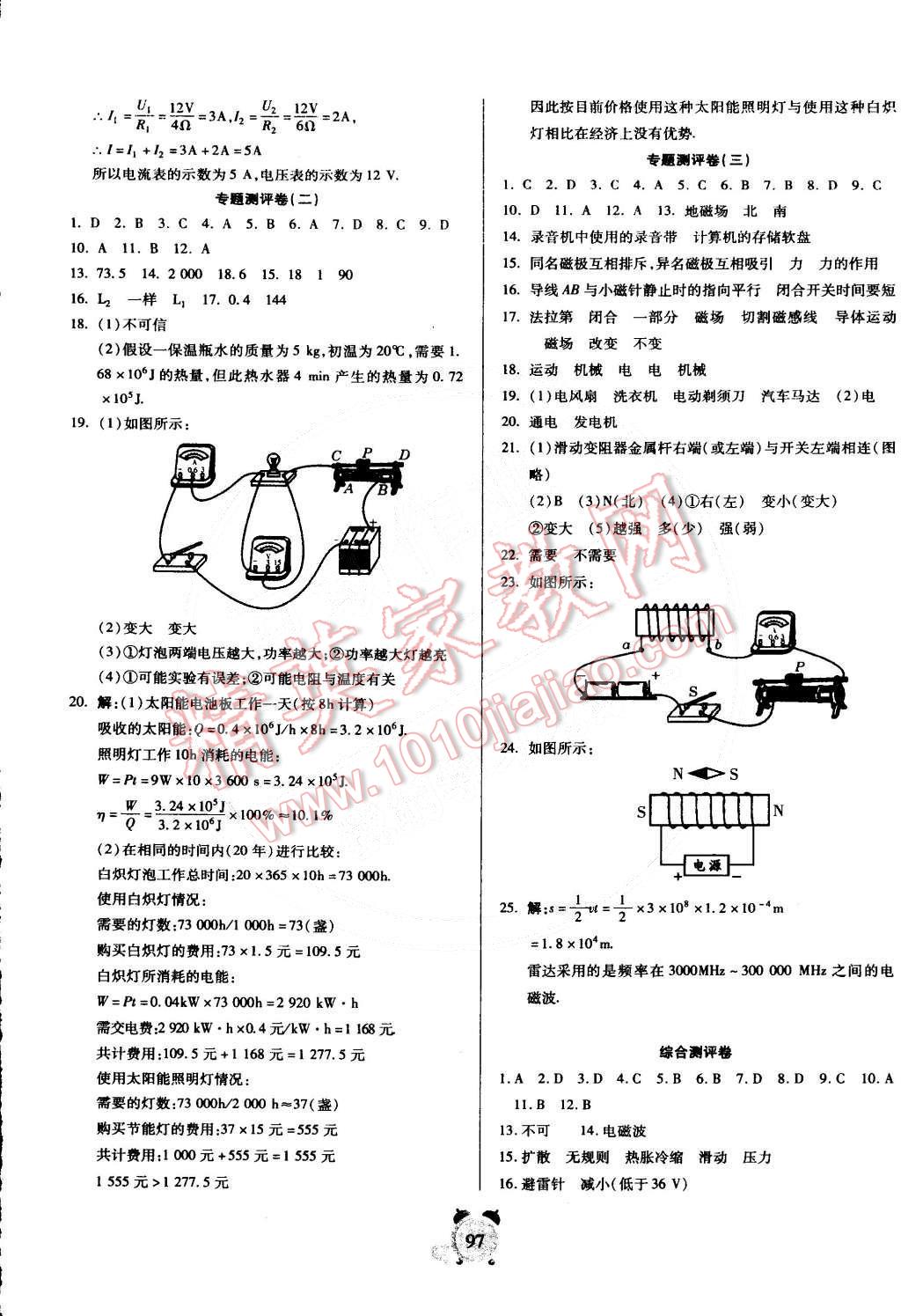 2015年全程优选卷九年级物理全一册人教版 第9页