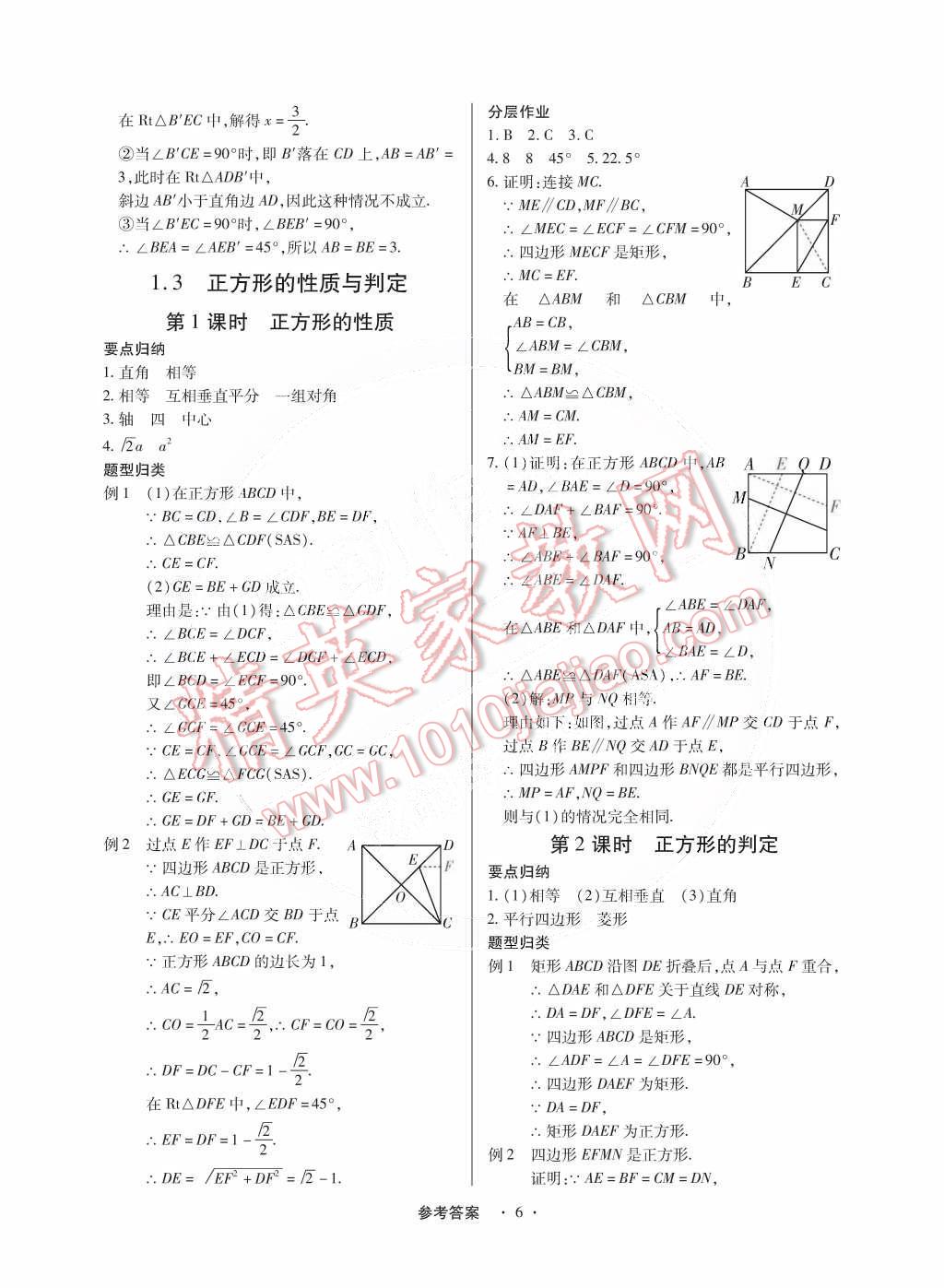 2014年一課一練創(chuàng)新練習(xí)九年級(jí)數(shù)學(xué)全一冊(cè)北師大版 第6頁