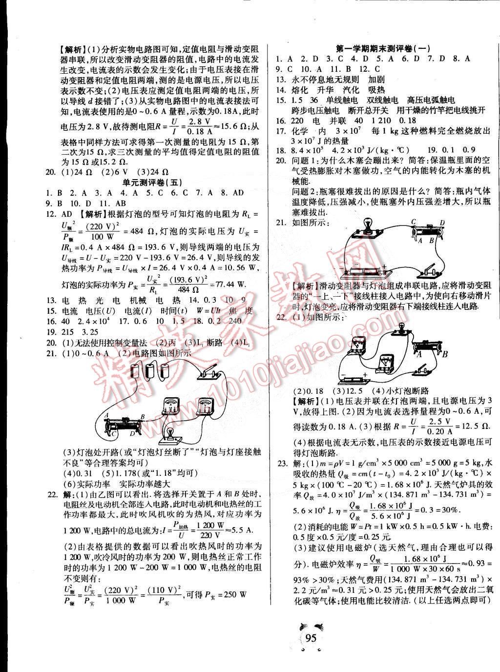 2014年全程優(yōu)選卷九年級(jí)物理全一冊(cè)滬科版 第3頁