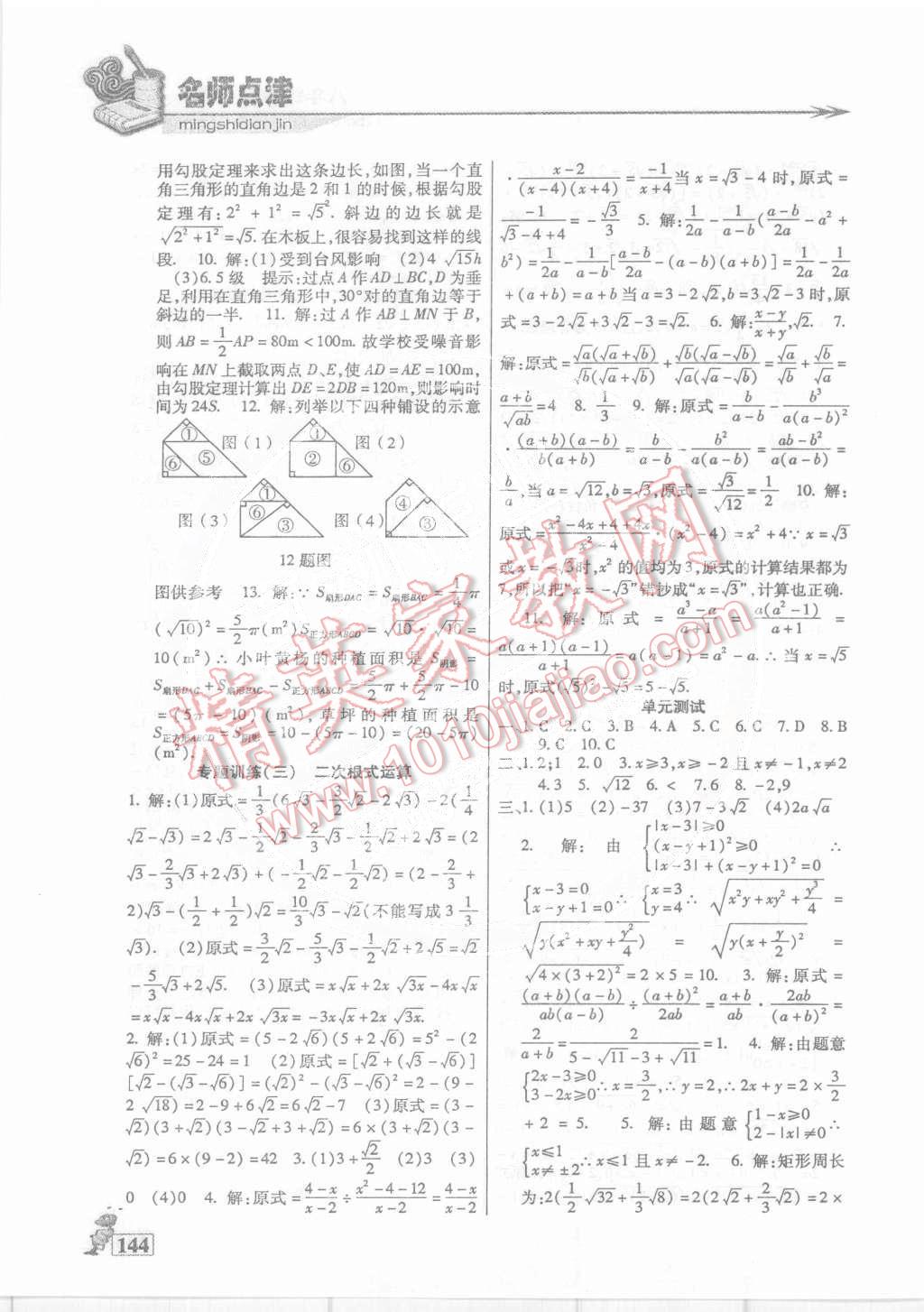 2015年名师点津课课练单元测八年级数学下册人教版 第7页