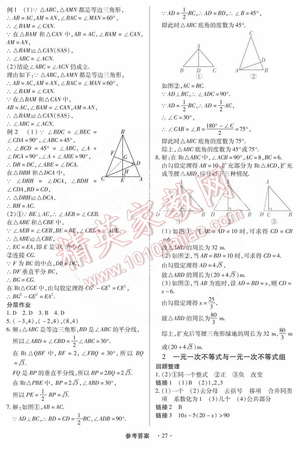 2015年一課一練創(chuàng)新練習(xí)八年級(jí)數(shù)學(xué)下冊北師大版 第33頁