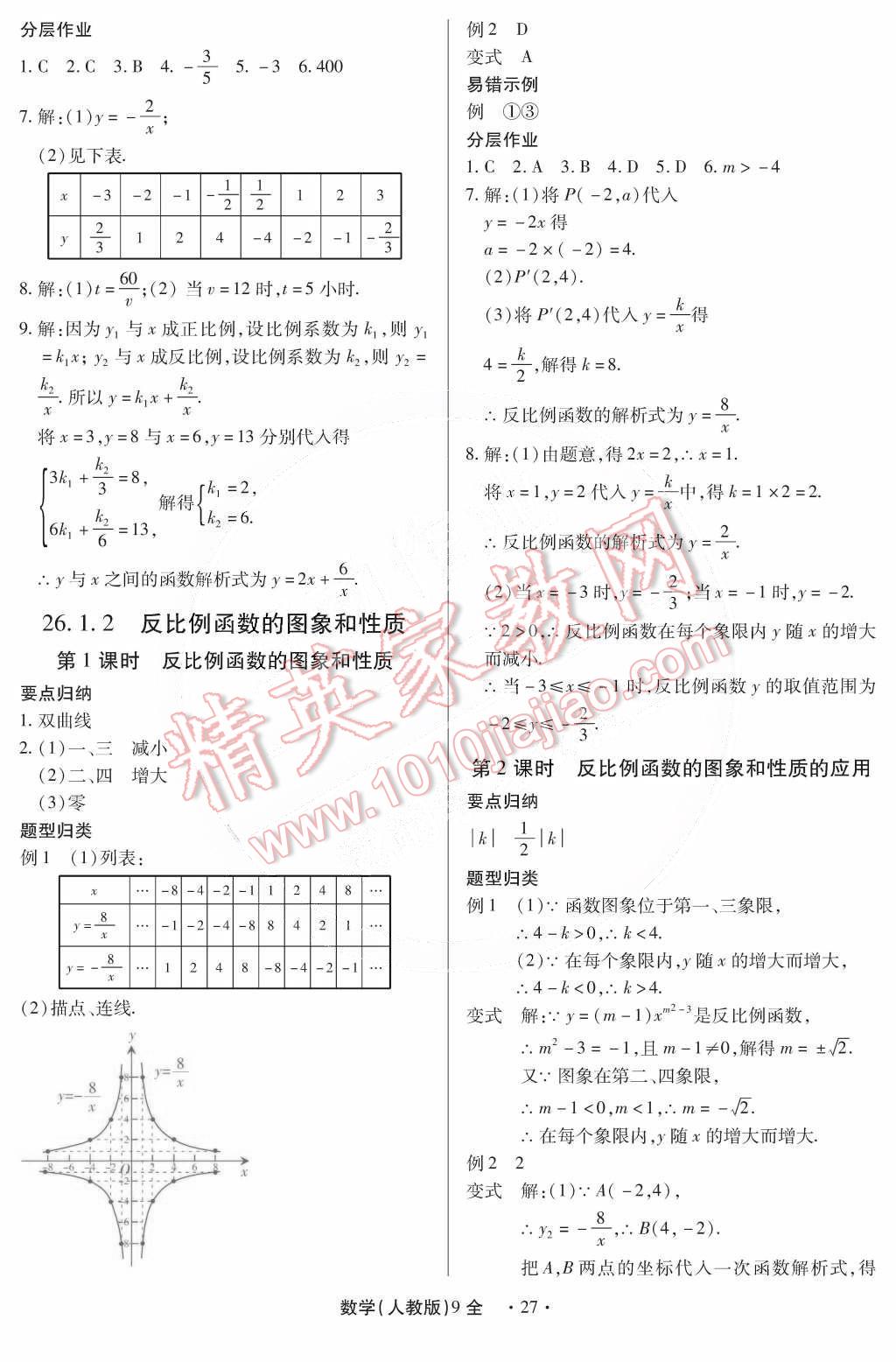 2014年一课一练创新练习九年级数学全一册人教版 第32页