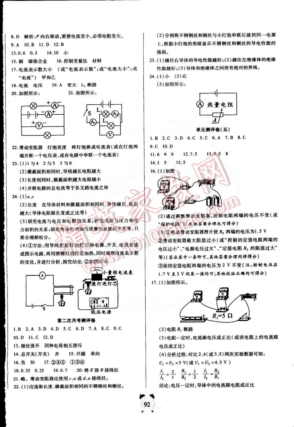 2015年全程優(yōu)選卷九年級(jí)物理全一冊(cè)人教版 第4頁(yè)