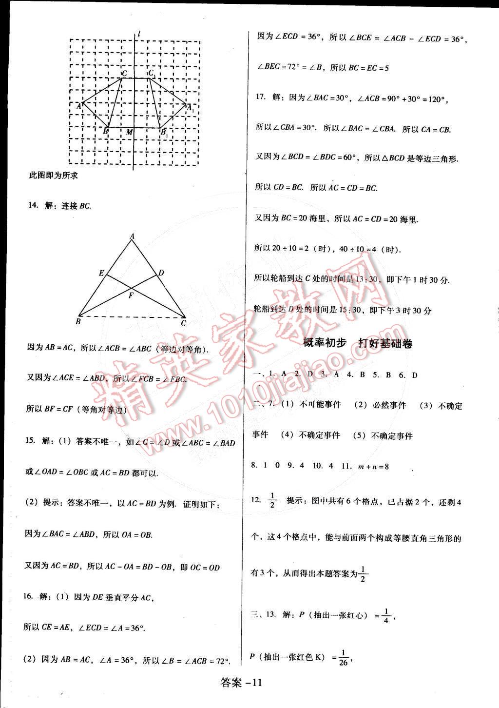 2015年打好基礎(chǔ)單元考王七年級(jí)數(shù)學(xué)下冊(cè)北師大版 第27頁(yè)