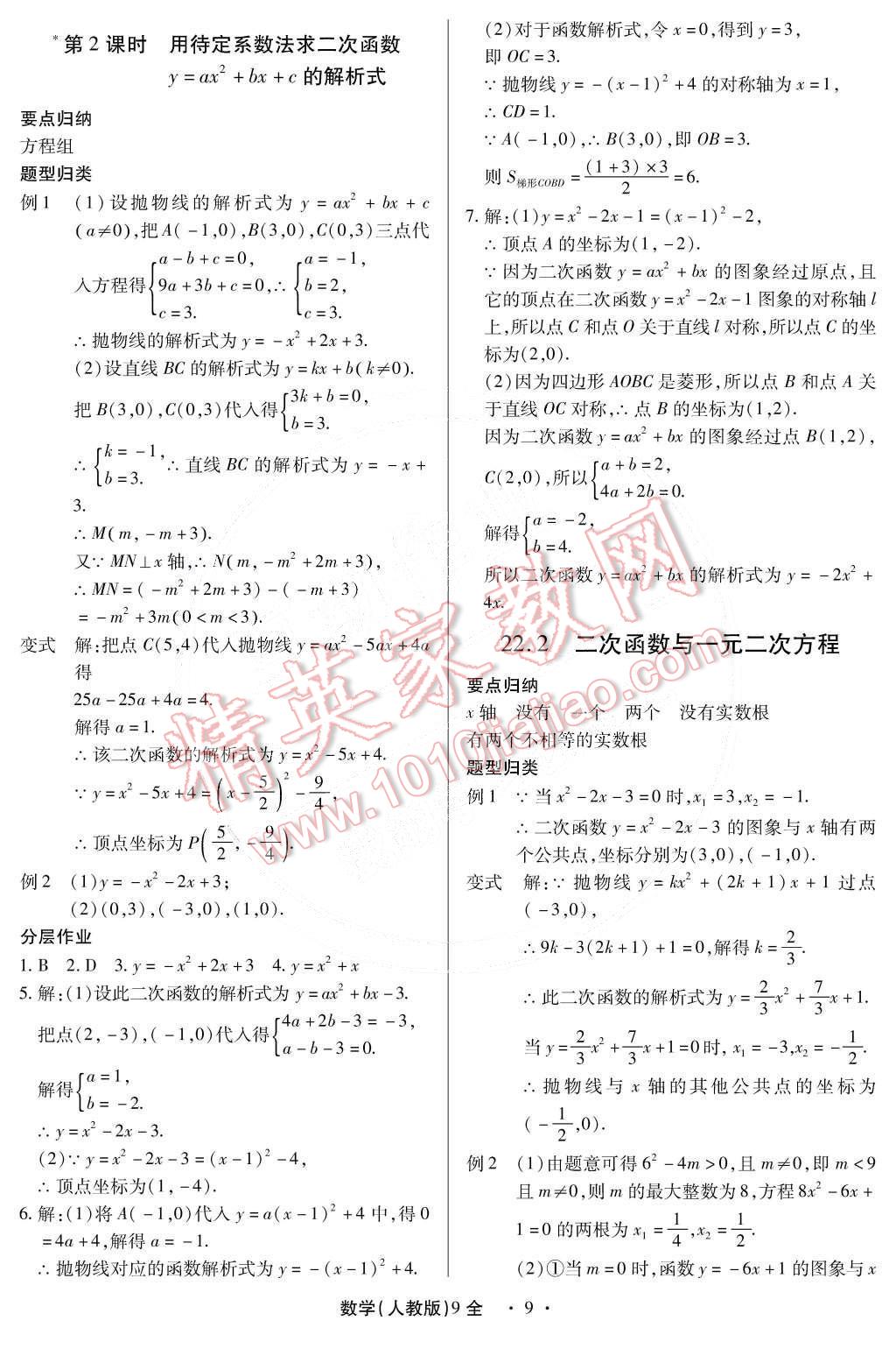 2014年一課一練創(chuàng)新練習九年級數(shù)學全一冊人教版 第10頁