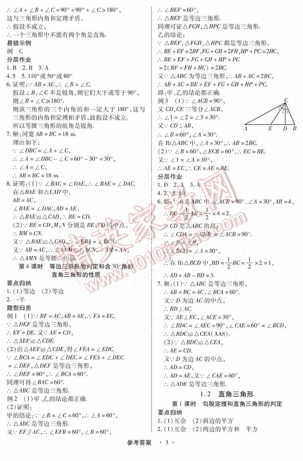 2015年一課一練創(chuàng)新練習(xí)八年級數(shù)學(xué)下冊北師大版 第3頁