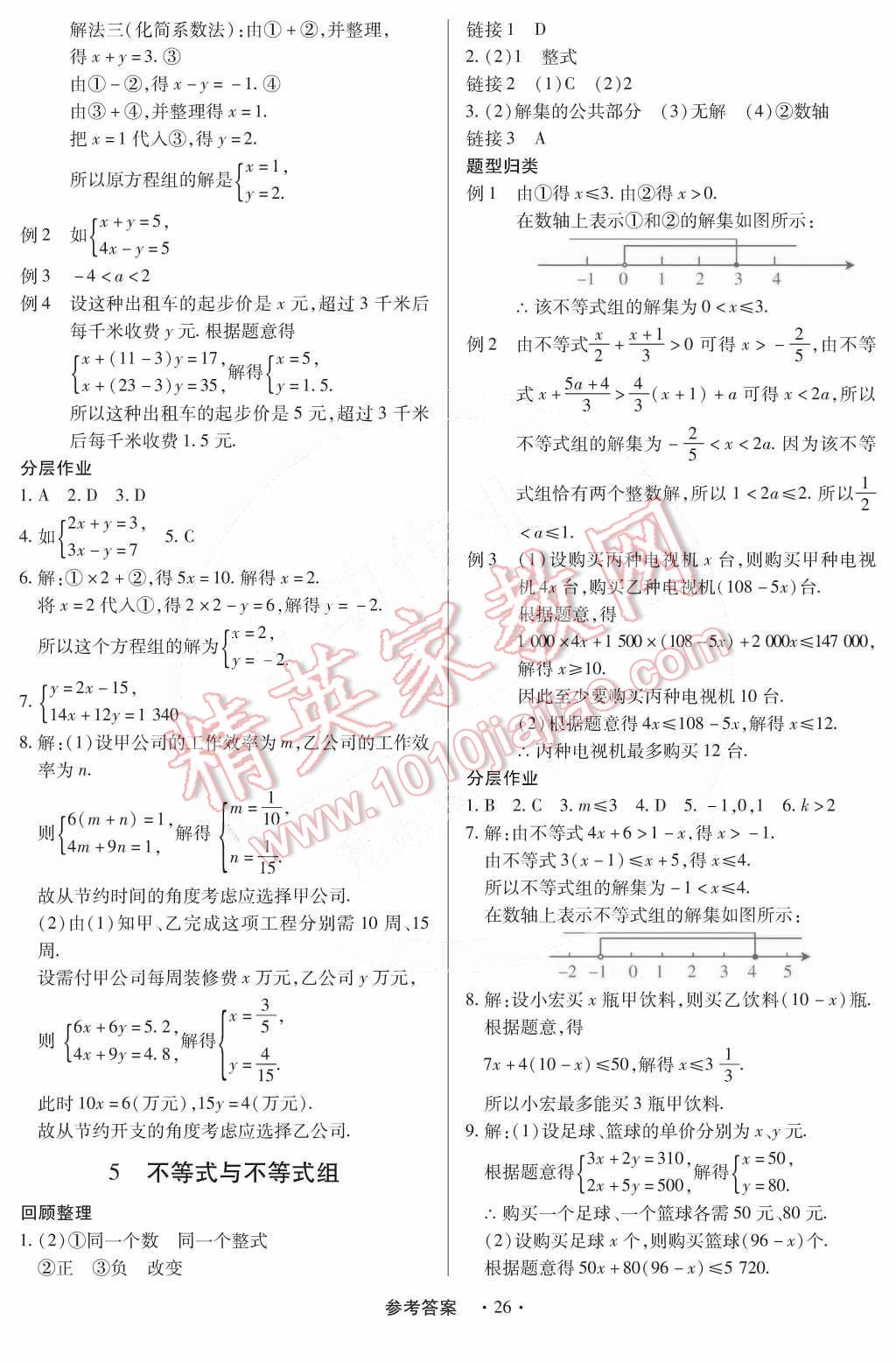 2015年一課一練創(chuàng)新練習(xí)七年級(jí)數(shù)學(xué)下冊(cè)人教版 第31頁(yè)