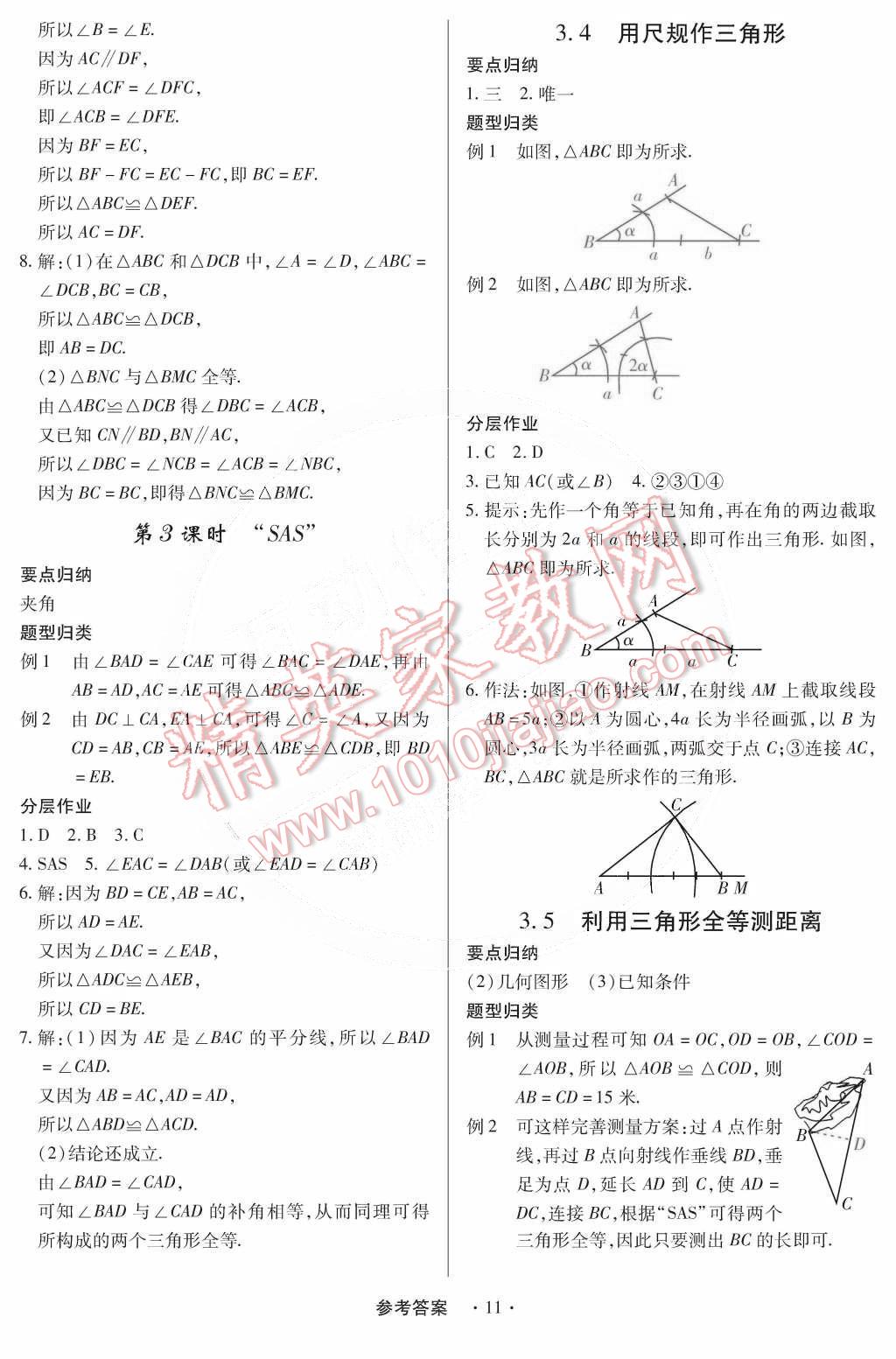 2015年一课一练创新练习七年级数学下册北师大版 第41页