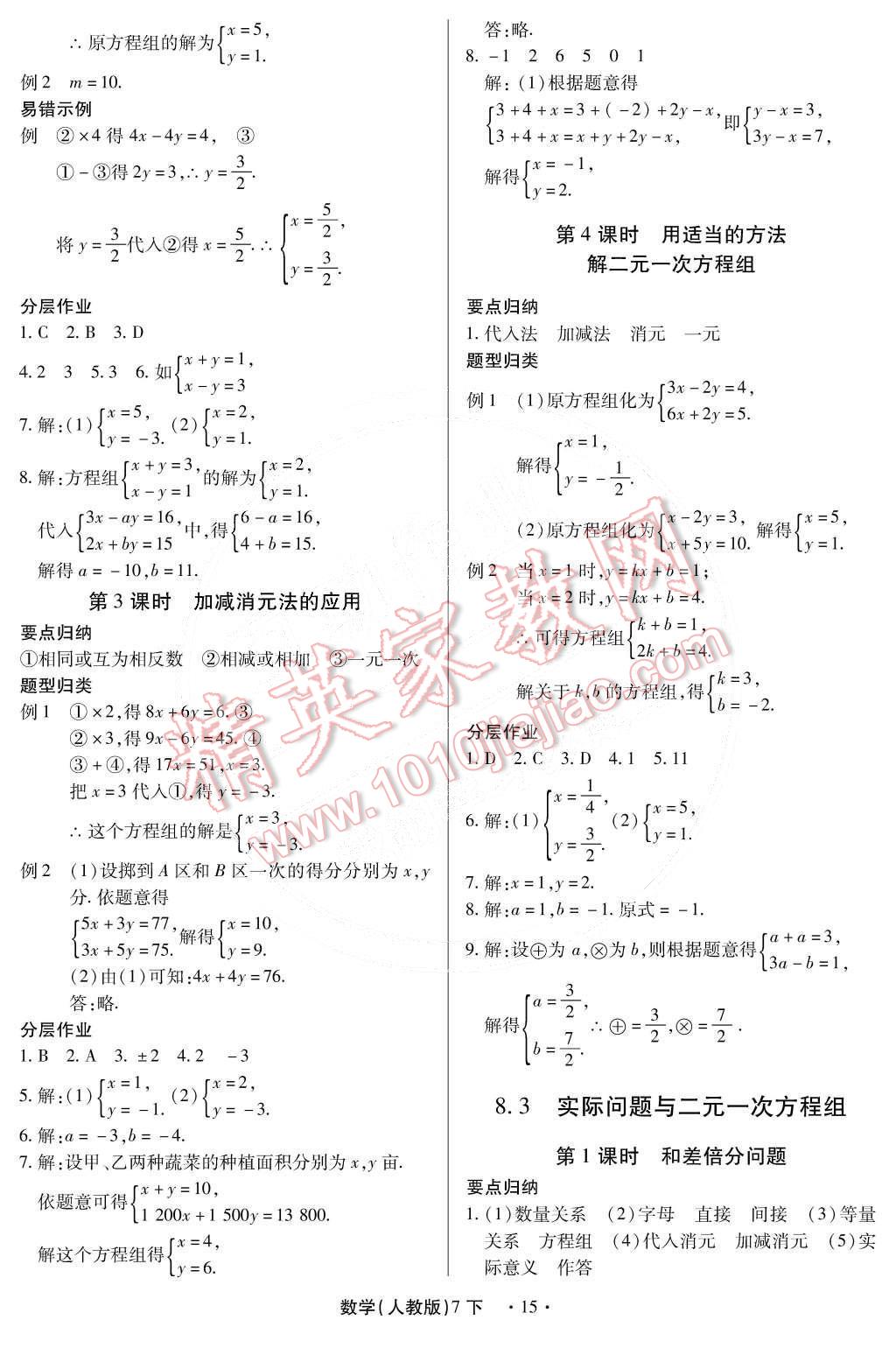 2015年一課一練創(chuàng)新練習(xí)七年級(jí)數(shù)學(xué)下冊(cè)人教版 第18頁