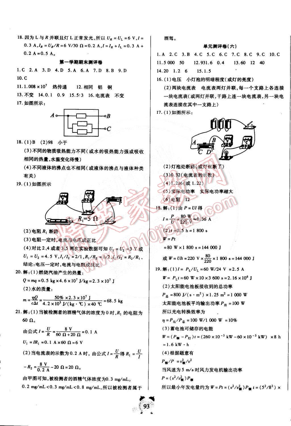 2015年全程优选卷九年级物理全一册人教版 第5页