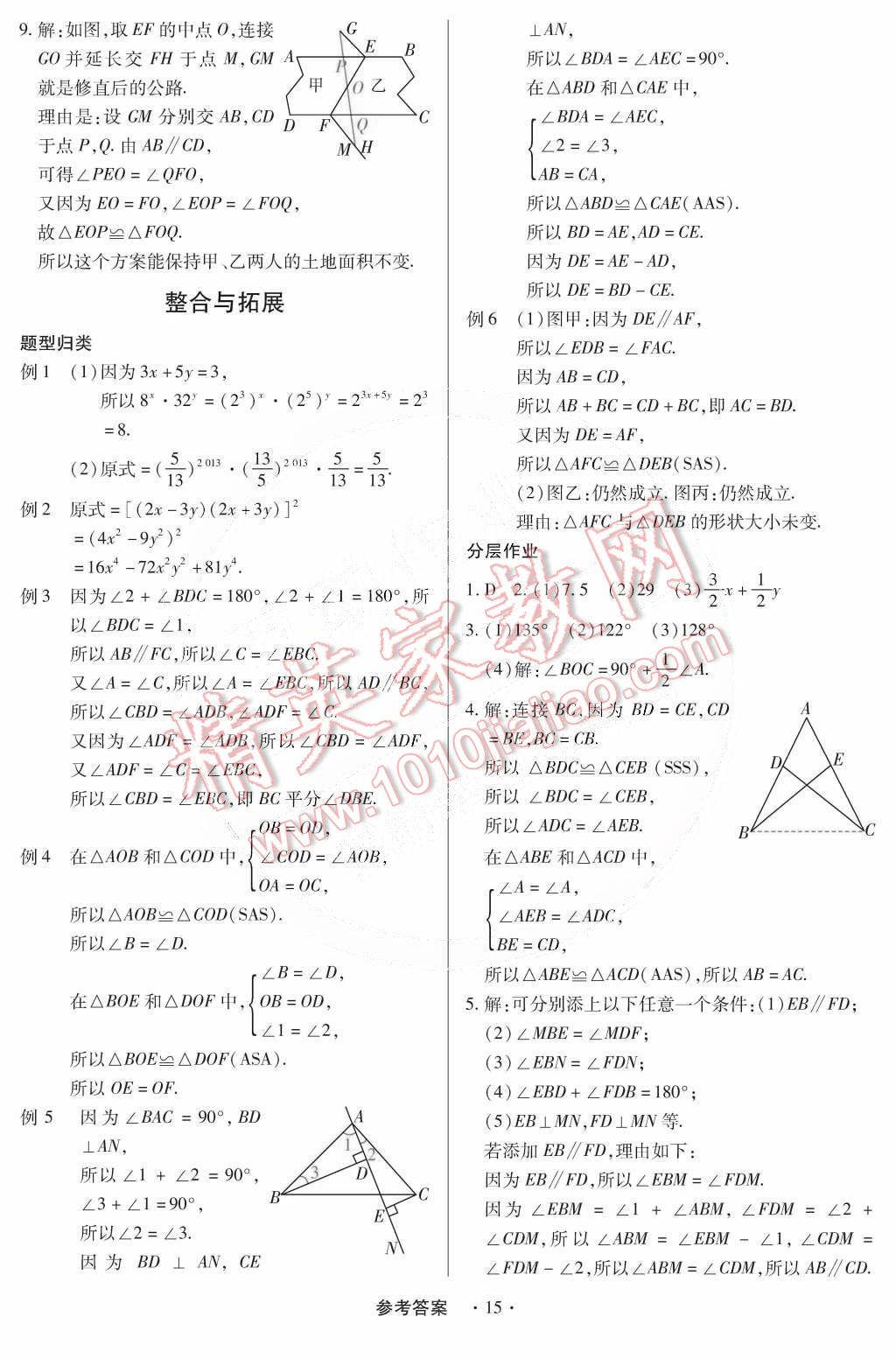 2015年一课一练创新练习七年级数学下册北师大版 第45页