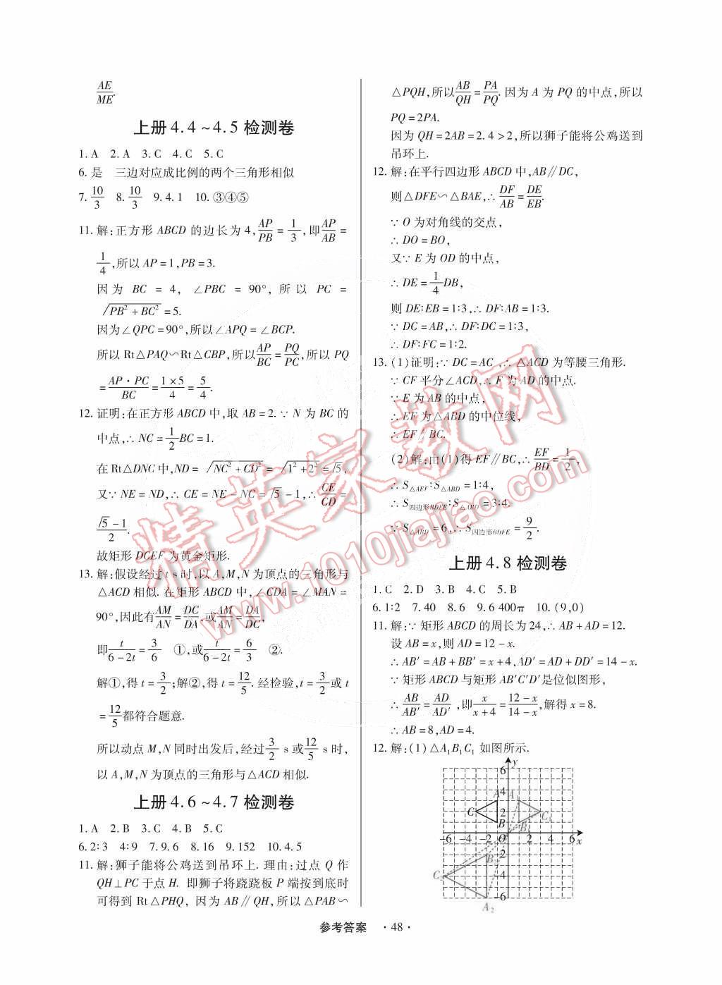 2014年一課一練創(chuàng)新練習(xí)九年級數(shù)學(xué)全一冊北師大版 第49頁