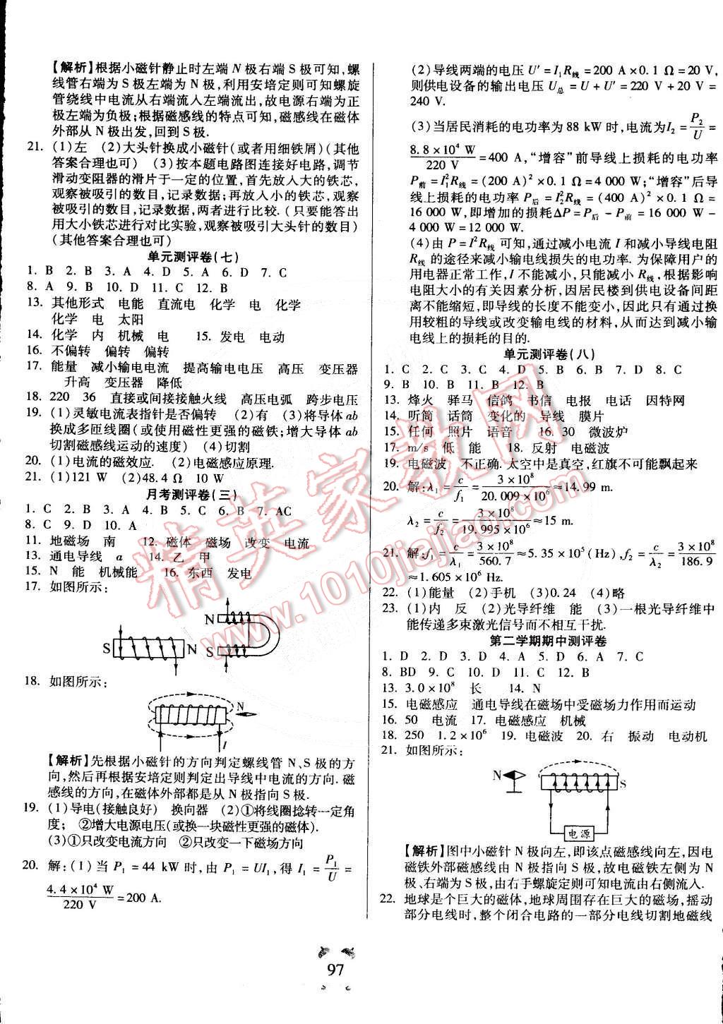 2014年全程優(yōu)選卷九年級(jí)物理全一冊(cè)滬科版 第5頁(yè)