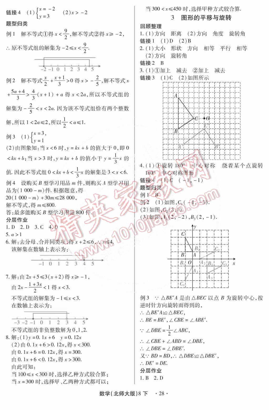 2015年一課一練創(chuàng)新練習(xí)八年級(jí)數(shù)學(xué)下冊(cè)北師大版 第34頁(yè)