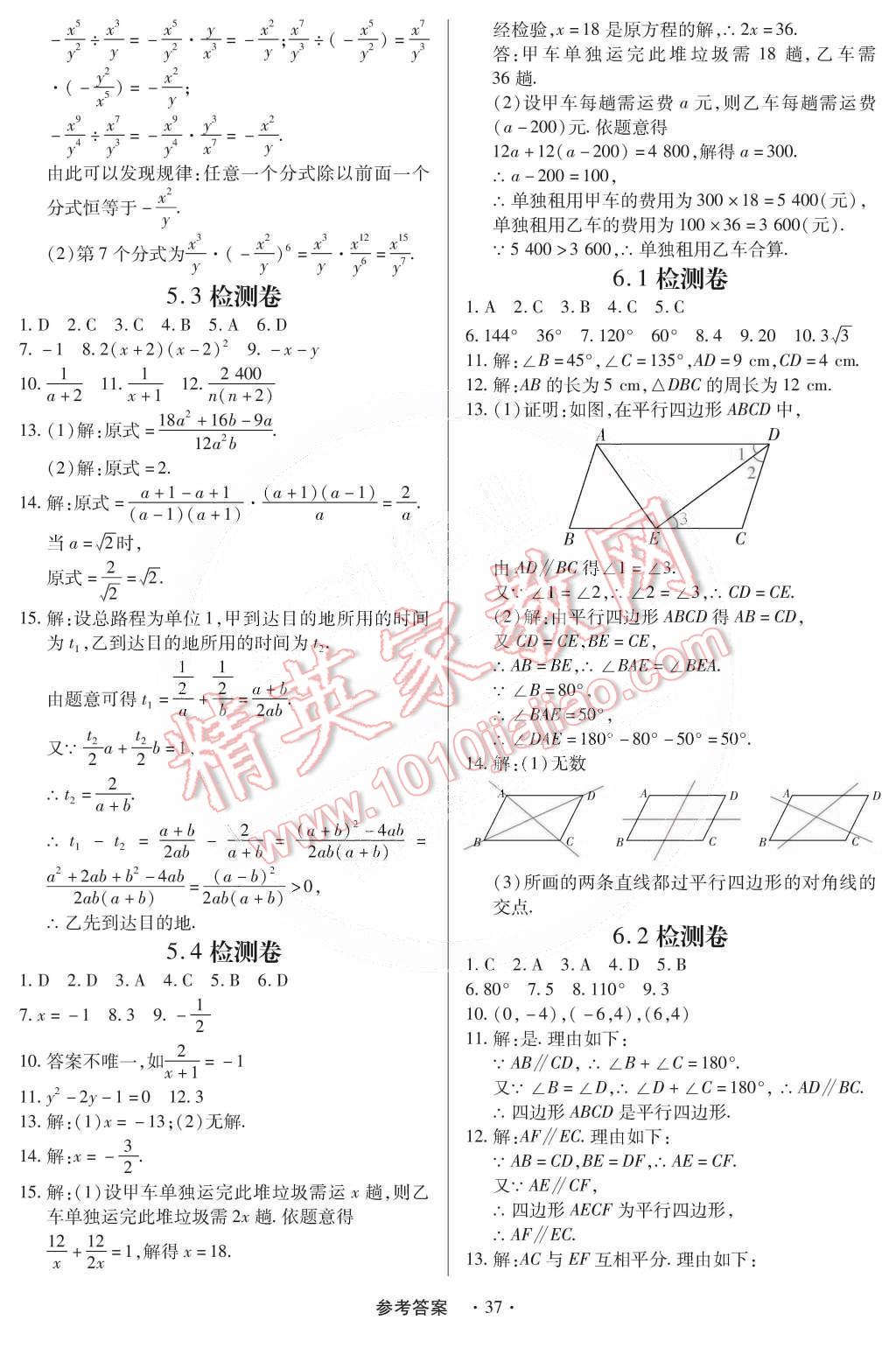 2015年一課一練創(chuàng)新練習(xí)八年級(jí)數(shù)學(xué)下冊(cè)北師大版 第42頁