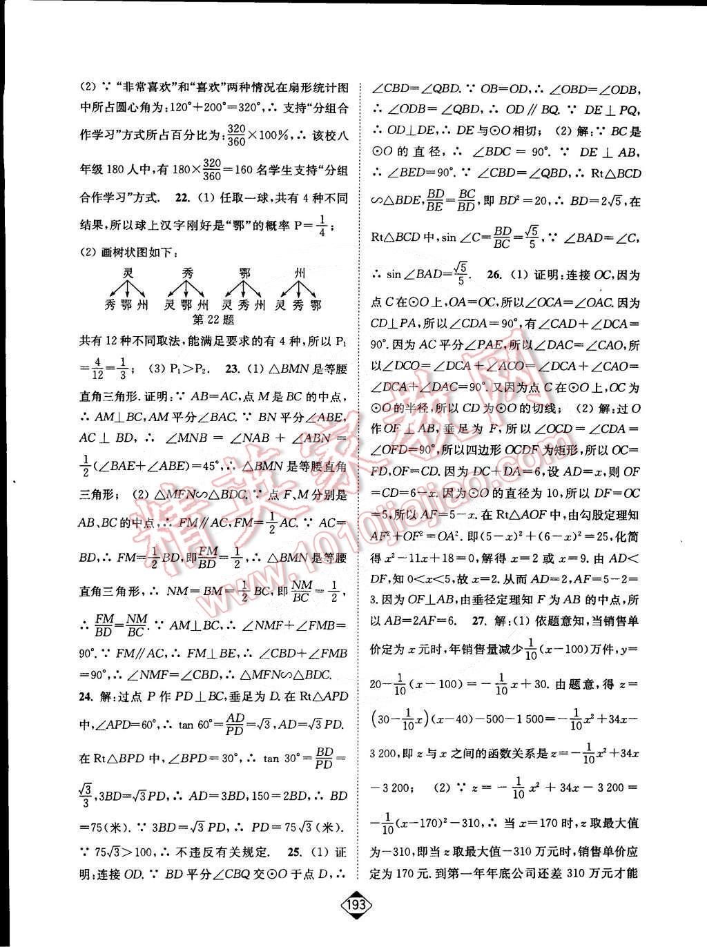 2015年轻松作业本九年级数学下册新课标江苏版 第31页