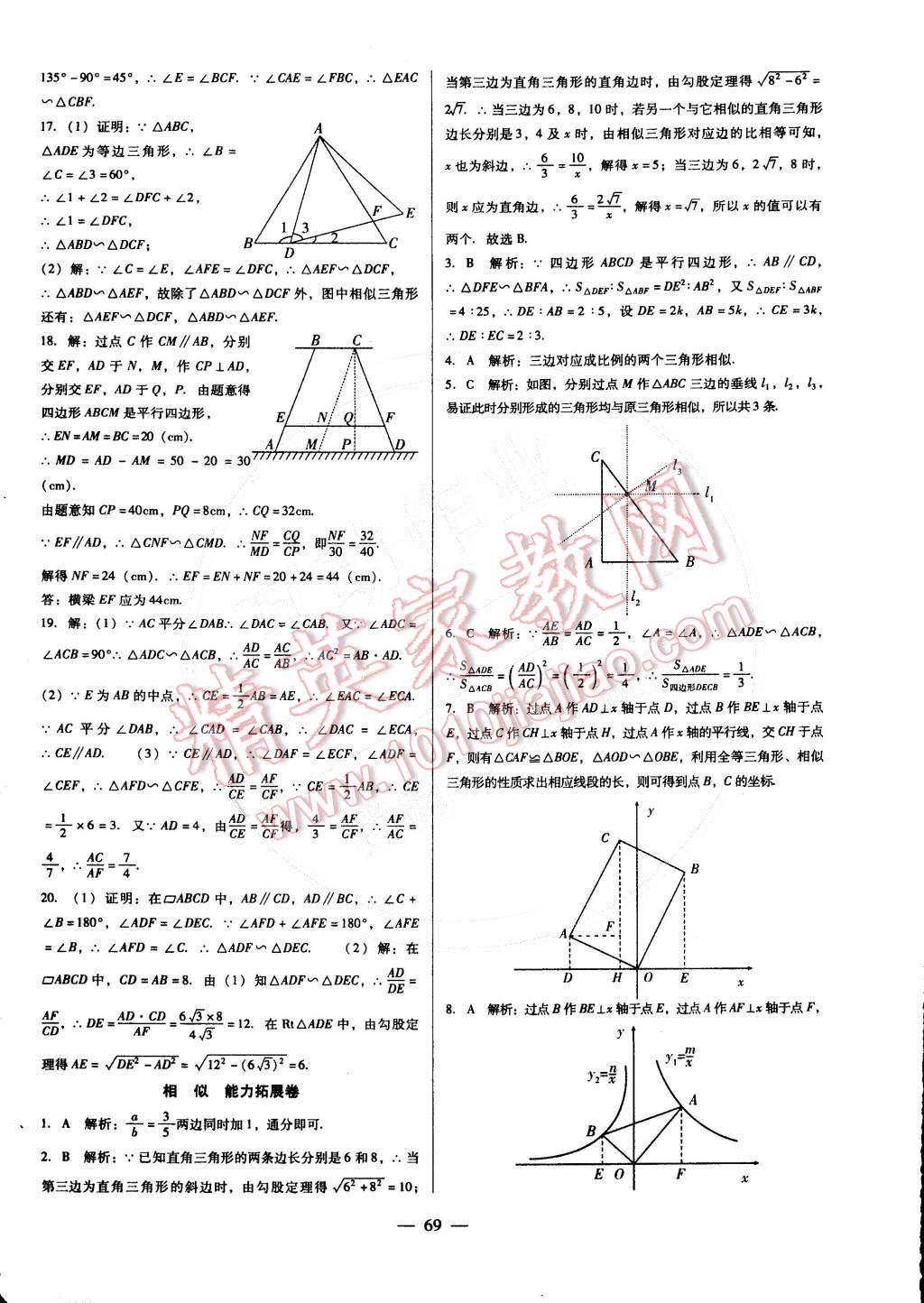 2016年打好基础单元考王九年级数学下册人教版 第5页