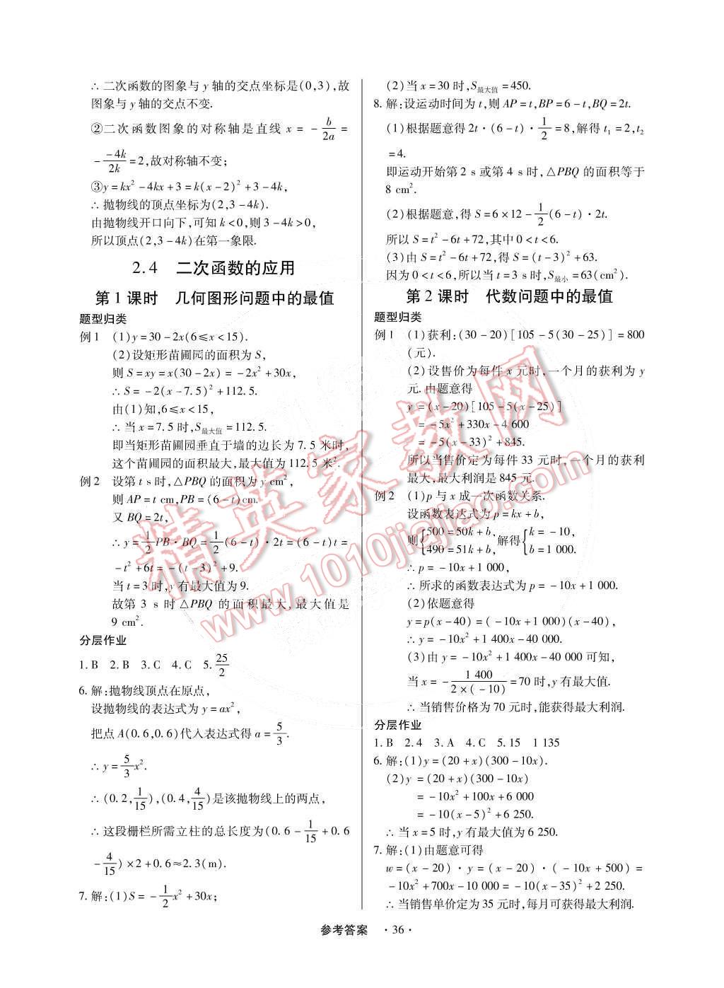 2014年一課一練創(chuàng)新練習九年級數(shù)學全一冊北師大版 第37頁