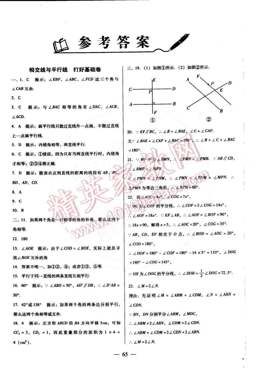 2015年打好基礎單元考王七年級數(shù)學下冊人教版 第1頁