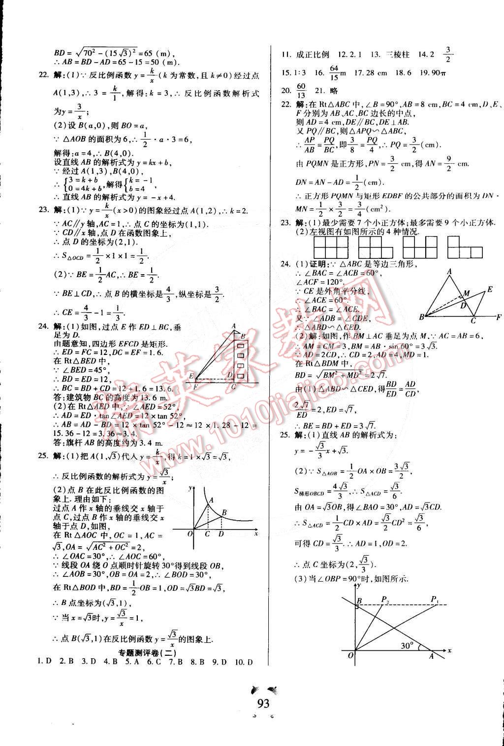 2015年全程優(yōu)選卷九年級(jí)數(shù)學(xué)下冊(cè)人教版 第5頁(yè)