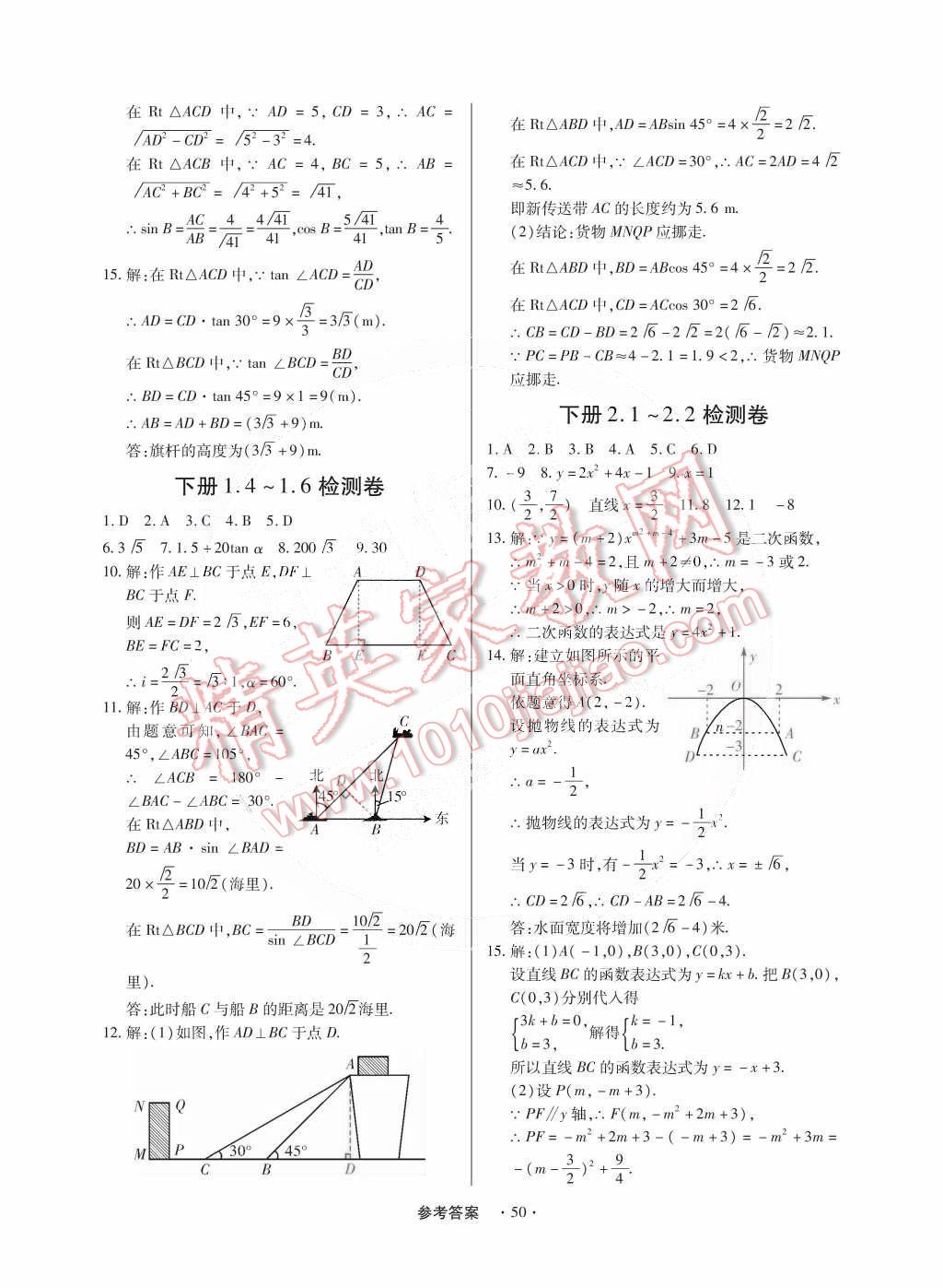 2014年一課一練創(chuàng)新練習(xí)九年級數(shù)學(xué)全一冊北師大版 第51頁