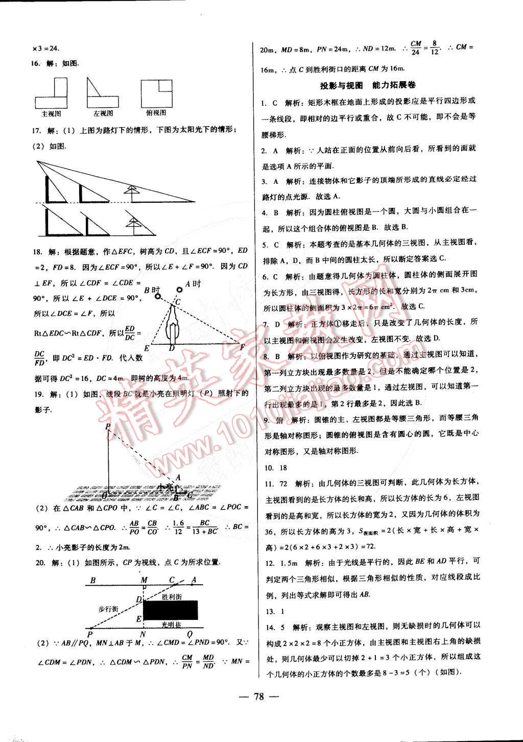 2016年打好基础单元考王九年级数学下册人教版 第14页