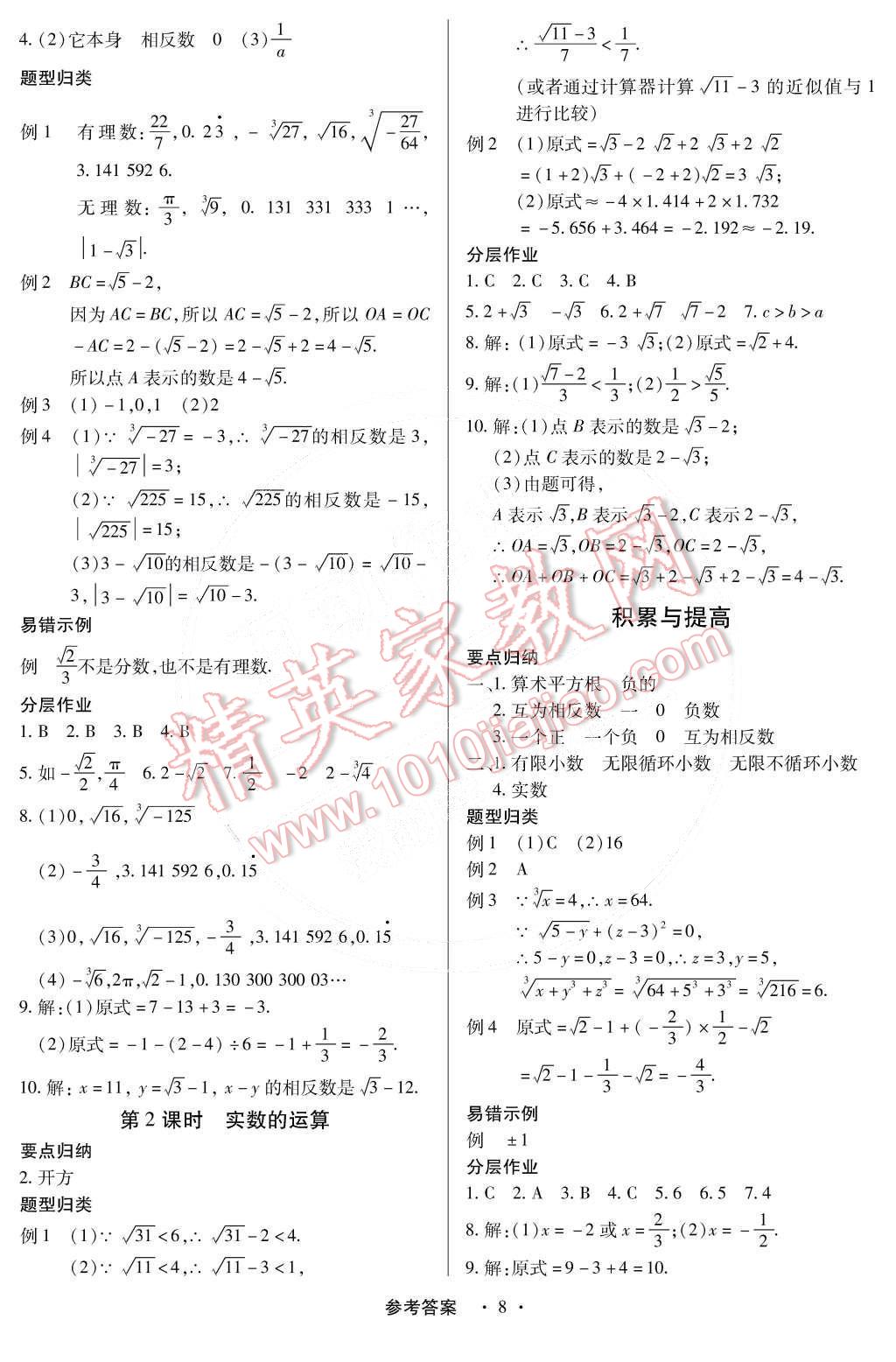 2015年一课一练创新练习七年级数学下册人教版 第9页